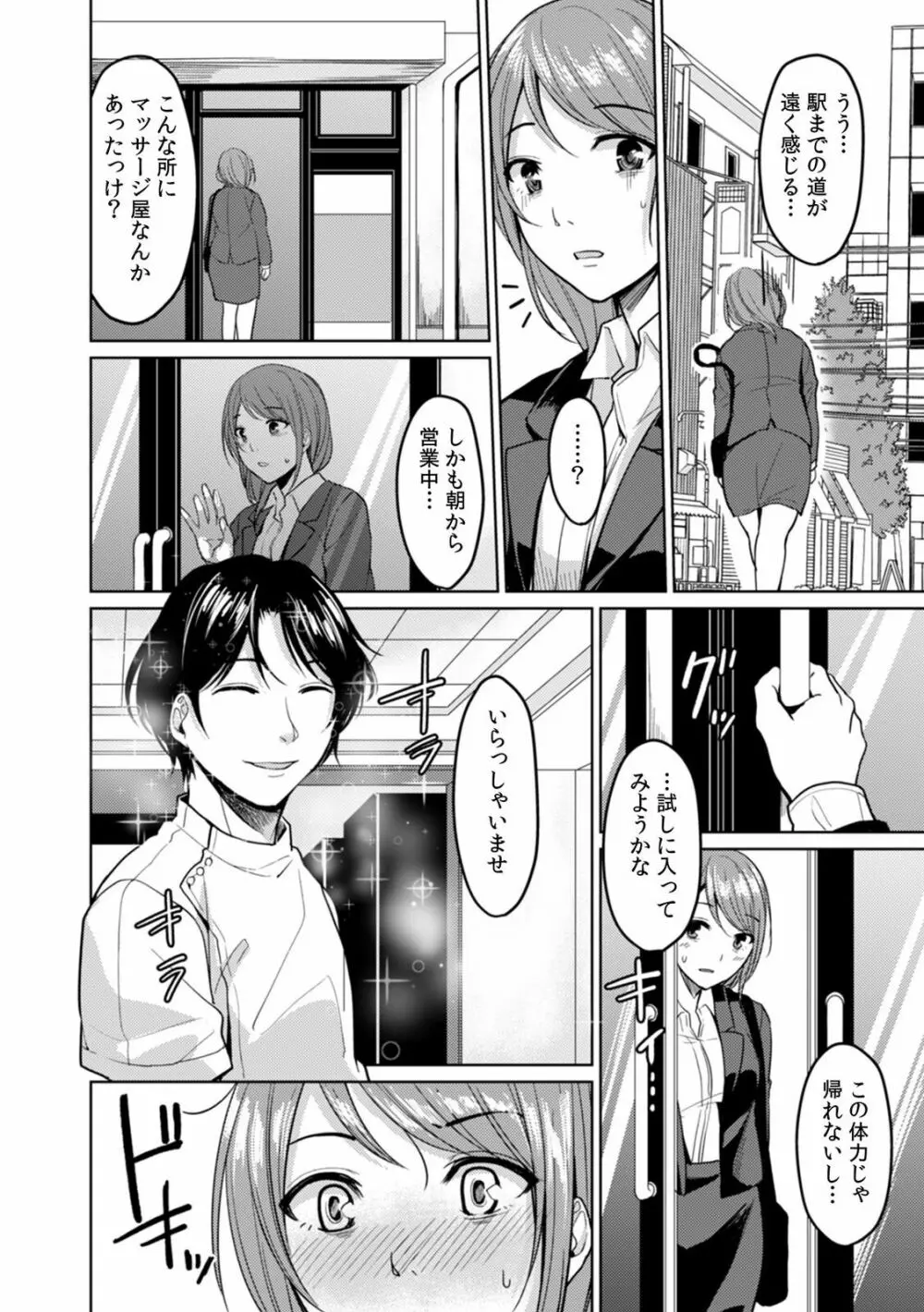 「先生、今…挿入ってませんか!?」中イキするまで終わらない、絶頂快感マッサージ Page.14