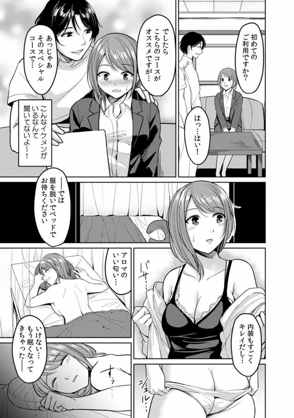 「先生、今…挿入ってませんか!?」中イキするまで終わらない、絶頂快感マッサージ Page.15