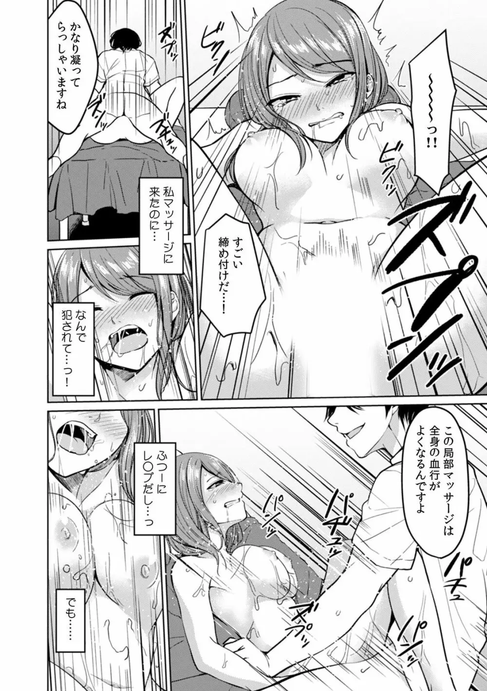 「先生、今…挿入ってませんか!?」中イキするまで終わらない、絶頂快感マッサージ Page.18
