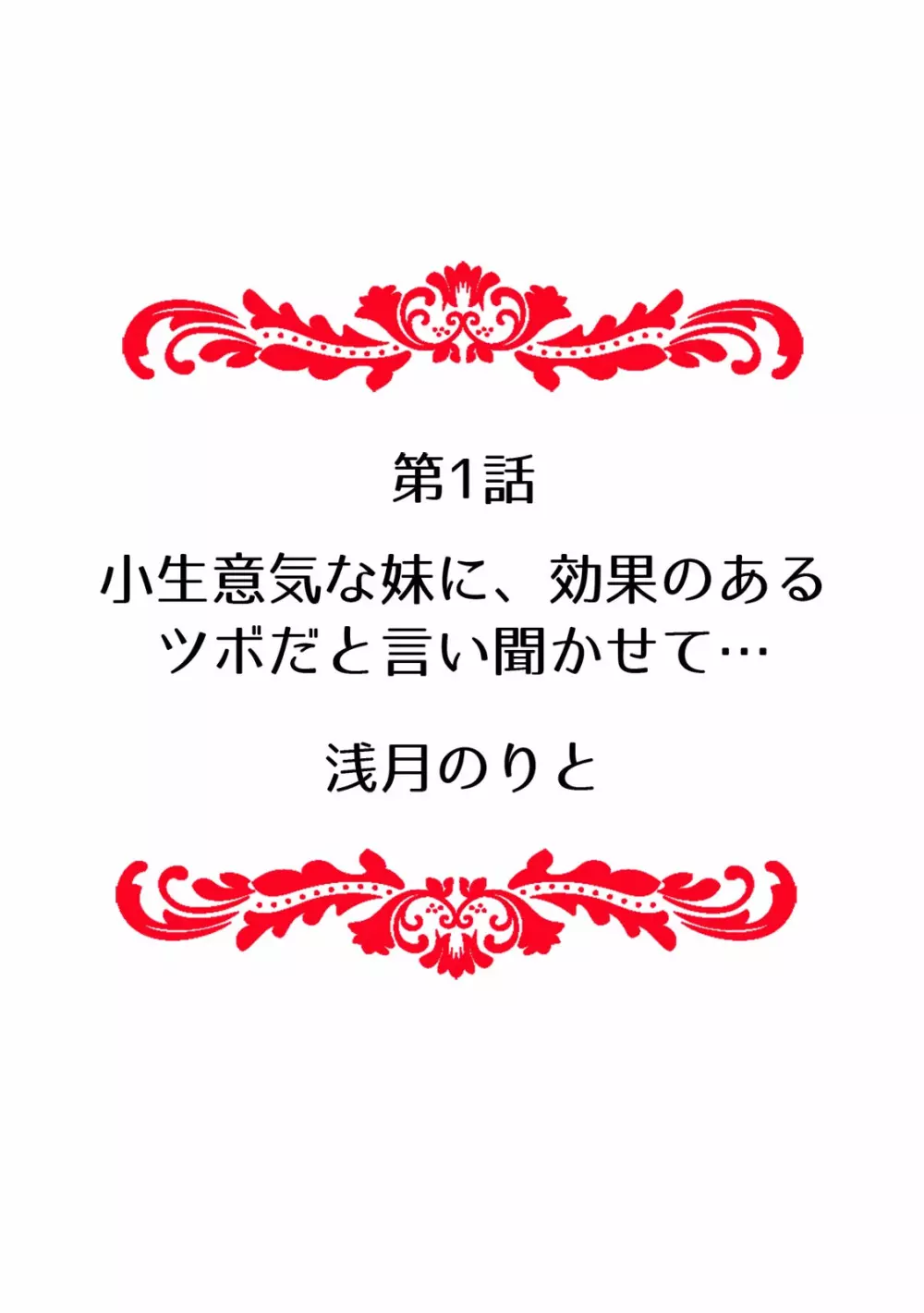 「先生、今…挿入ってませんか!?」中イキするまで終わらない、絶頂快感マッサージ Page.2