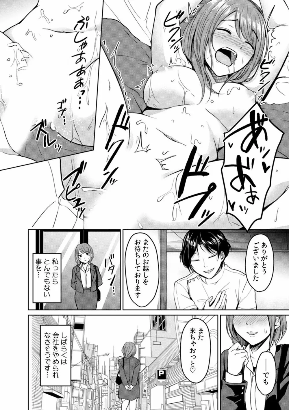 「先生、今…挿入ってませんか!?」中イキするまで終わらない、絶頂快感マッサージ Page.20