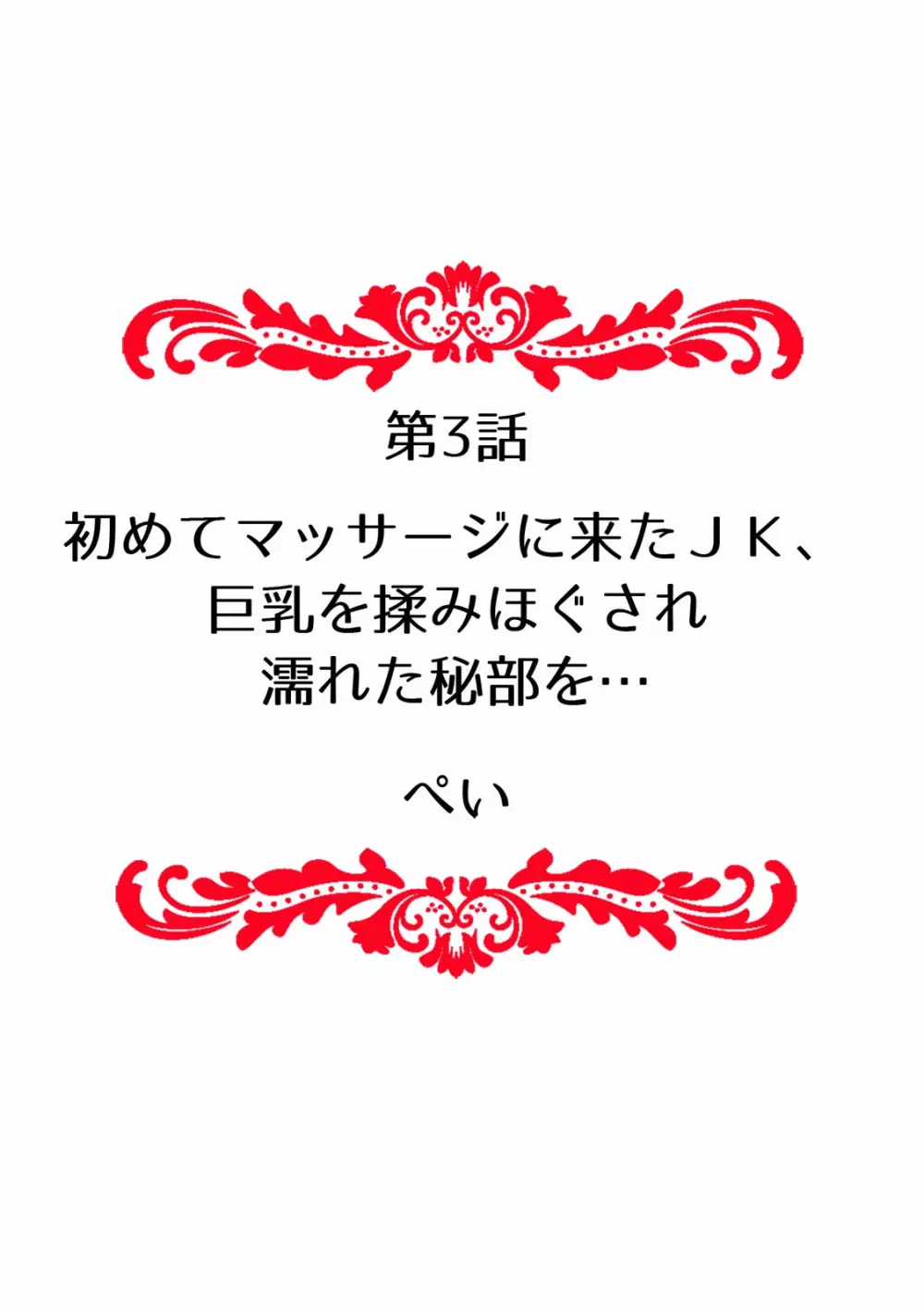 「先生、今…挿入ってませんか!?」中イキするまで終わらない、絶頂快感マッサージ Page.22