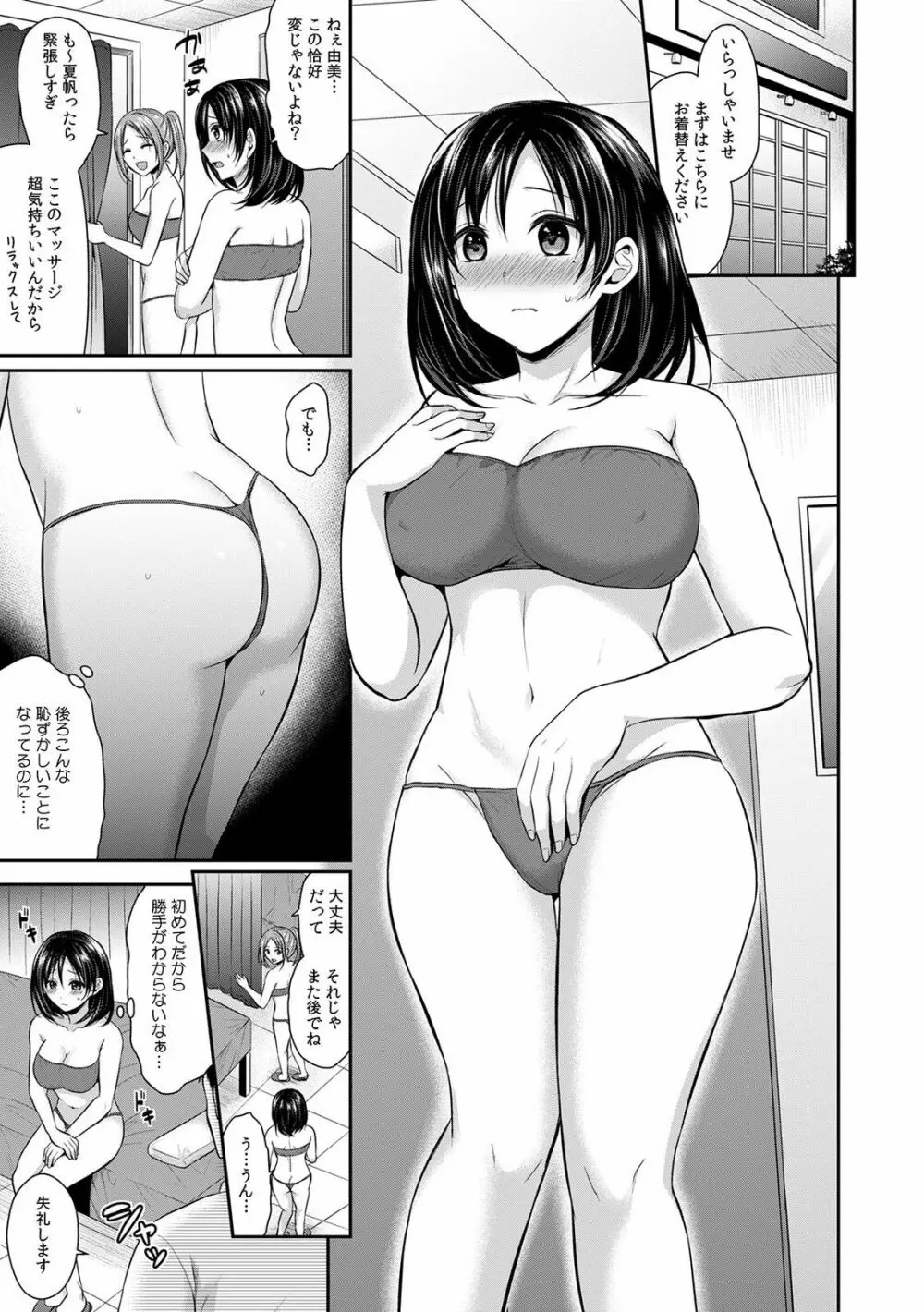 「先生、今…挿入ってませんか!?」中イキするまで終わらない、絶頂快感マッサージ Page.23
