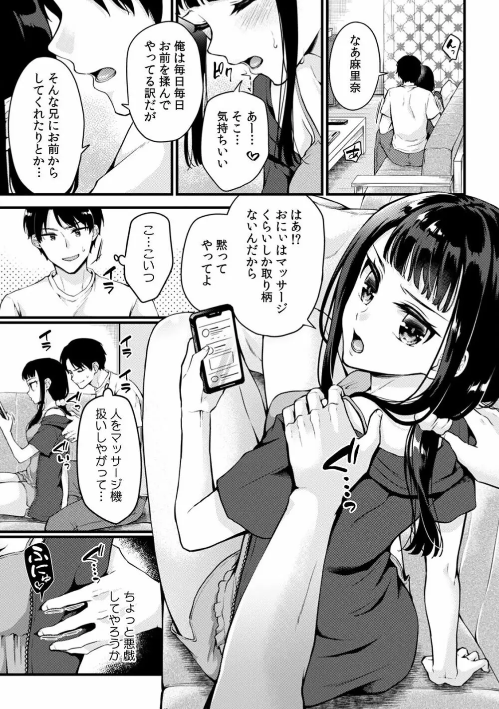 「先生、今…挿入ってませんか!?」中イキするまで終わらない、絶頂快感マッサージ Page.3