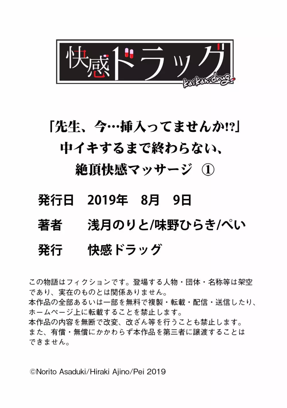 「先生、今…挿入ってませんか!?」中イキするまで終わらない、絶頂快感マッサージ Page.32