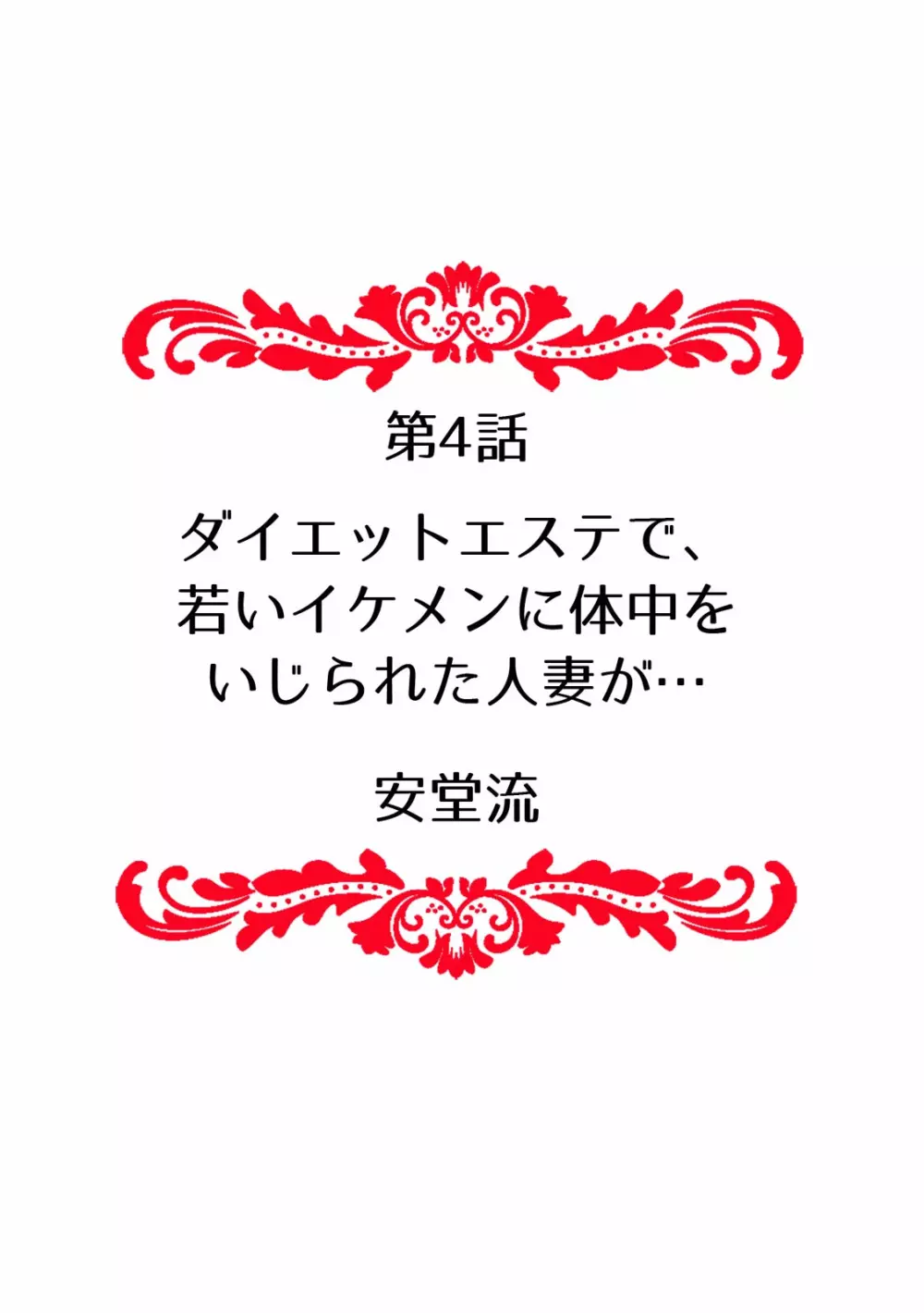 「先生、今…挿入ってませんか!?」中イキするまで終わらない、絶頂快感マッサージ Page.35