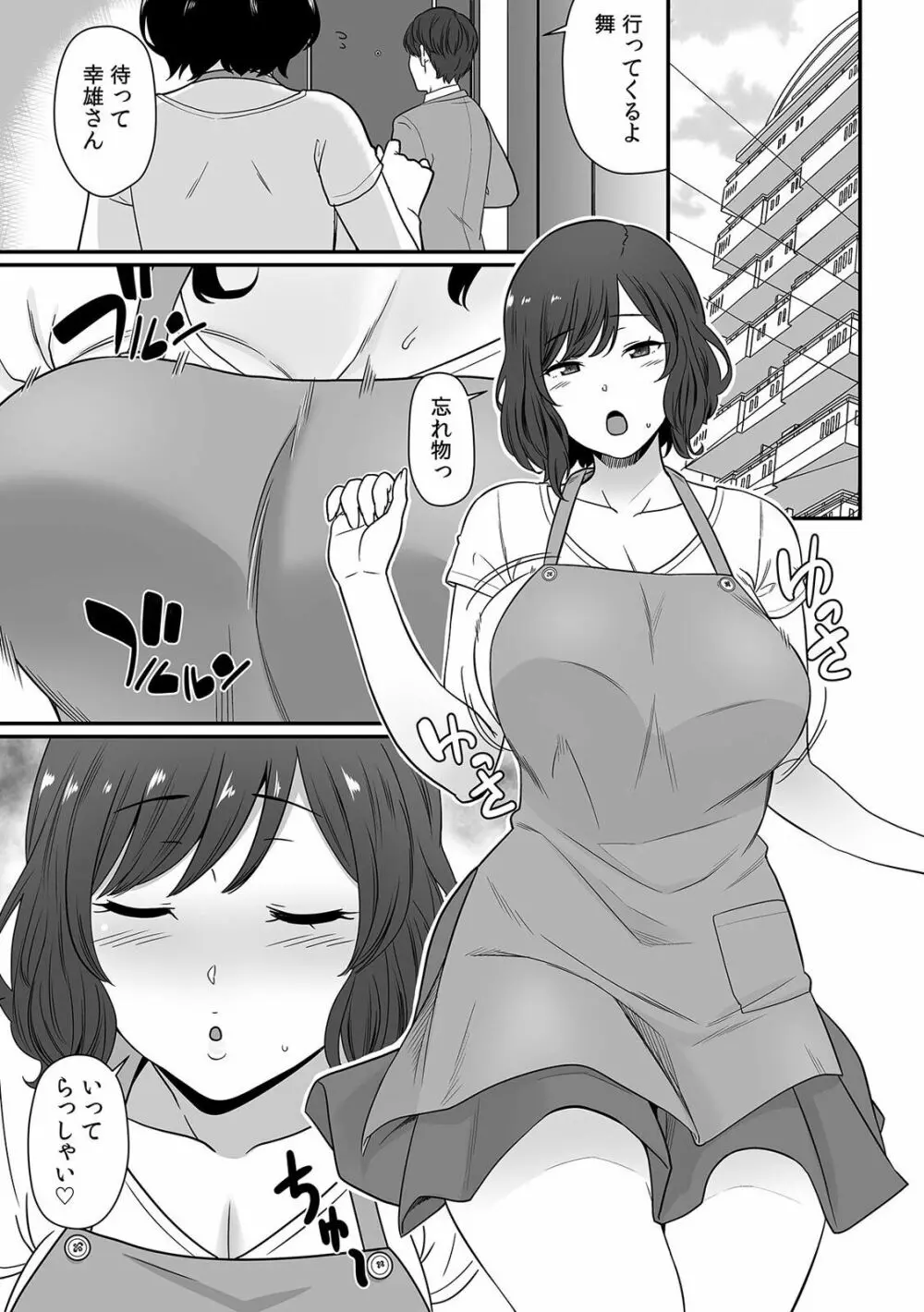 「先生、今…挿入ってませんか!?」中イキするまで終わらない、絶頂快感マッサージ Page.36