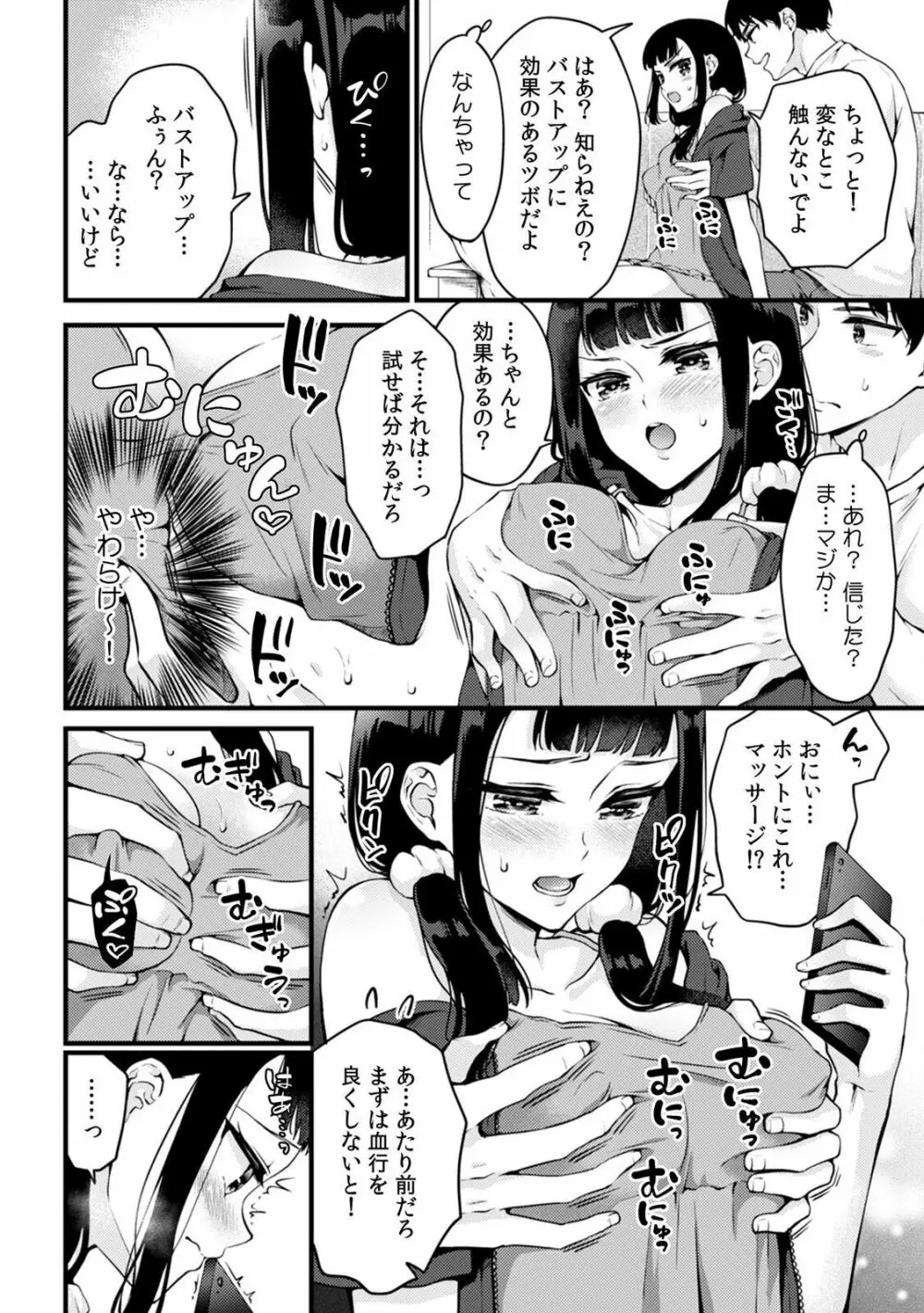 「先生、今…挿入ってませんか!?」中イキするまで終わらない、絶頂快感マッサージ Page.4