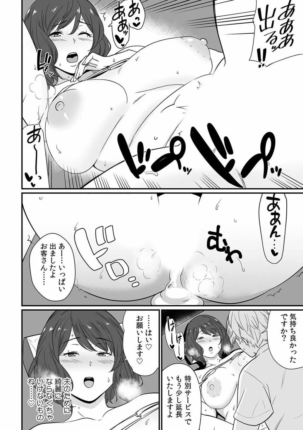 「先生、今…挿入ってませんか!?」中イキするまで終わらない、絶頂快感マッサージ Page.43