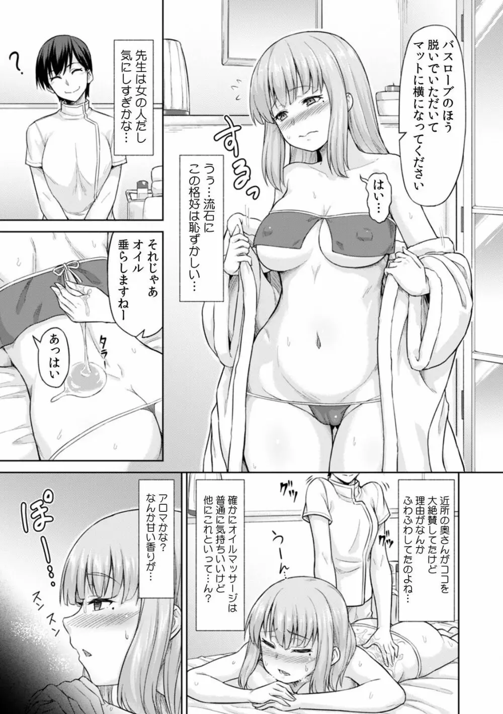「先生、今…挿入ってませんか!?」中イキするまで終わらない、絶頂快感マッサージ Page.46