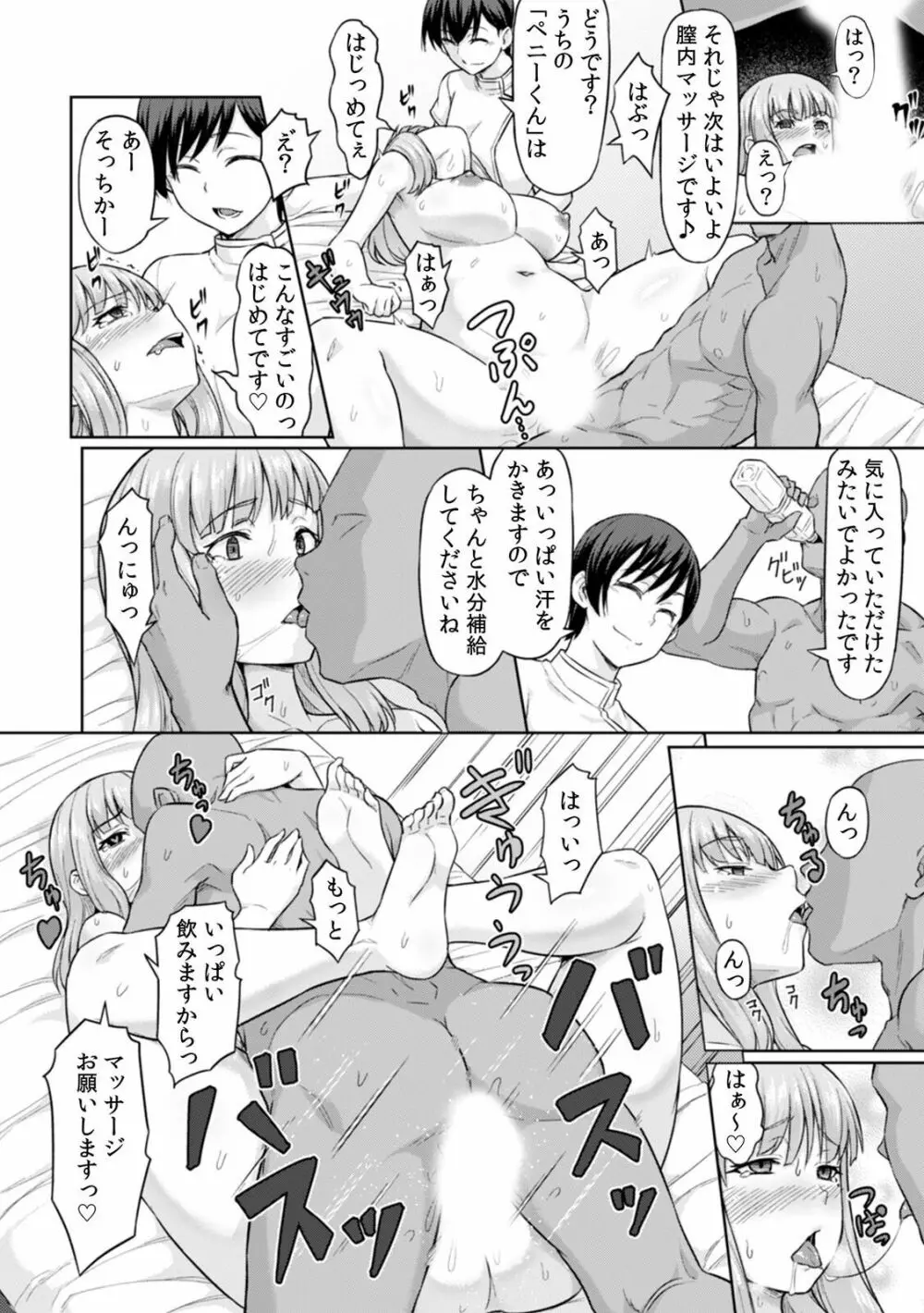 「先生、今…挿入ってませんか!?」中イキするまで終わらない、絶頂快感マッサージ Page.49
