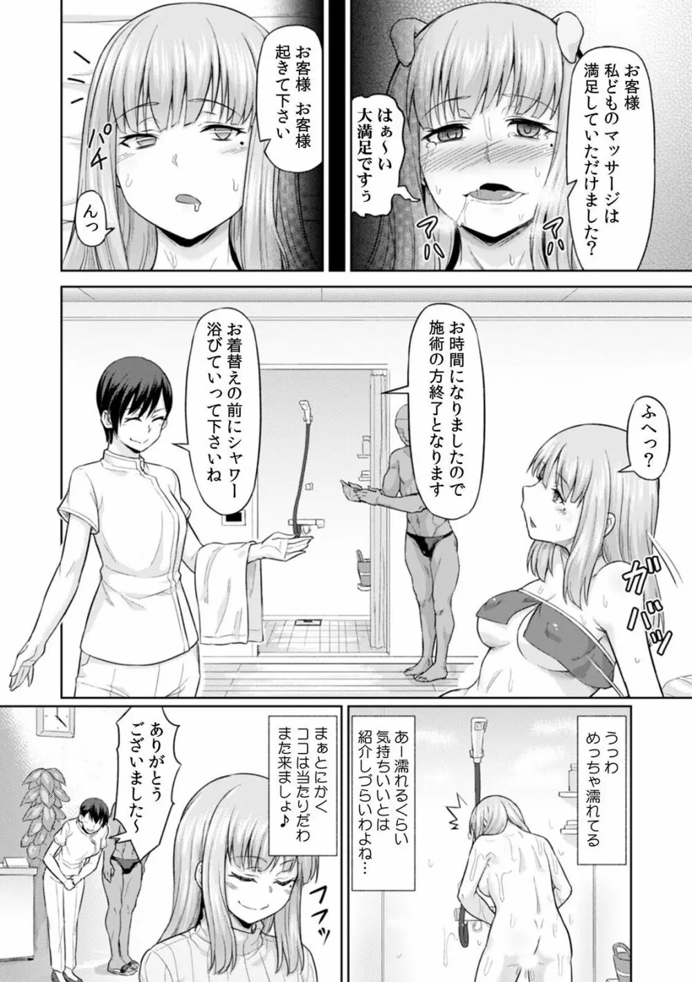 「先生、今…挿入ってませんか!?」中イキするまで終わらない、絶頂快感マッサージ Page.53