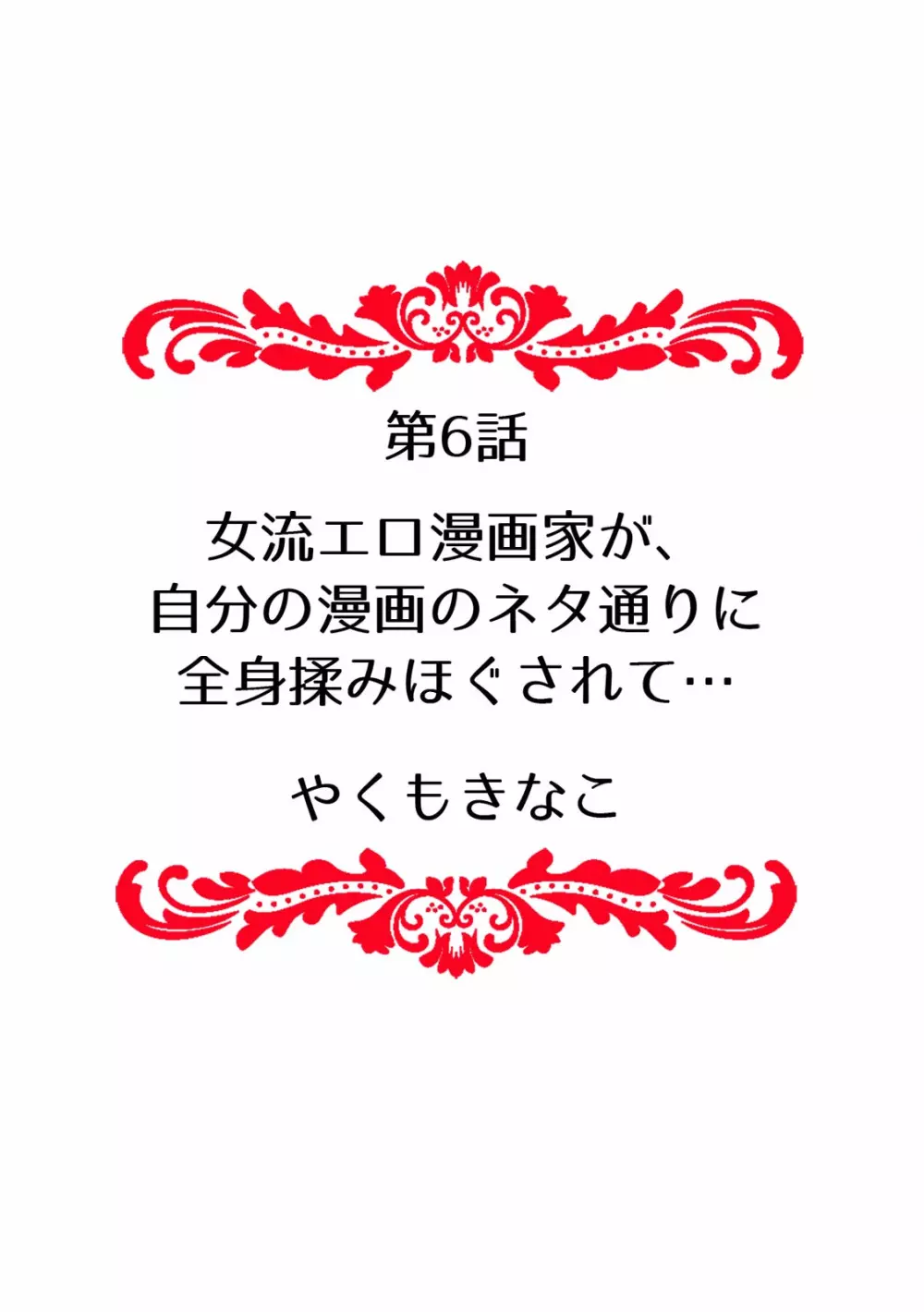 「先生、今…挿入ってませんか!?」中イキするまで終わらない、絶頂快感マッサージ Page.55