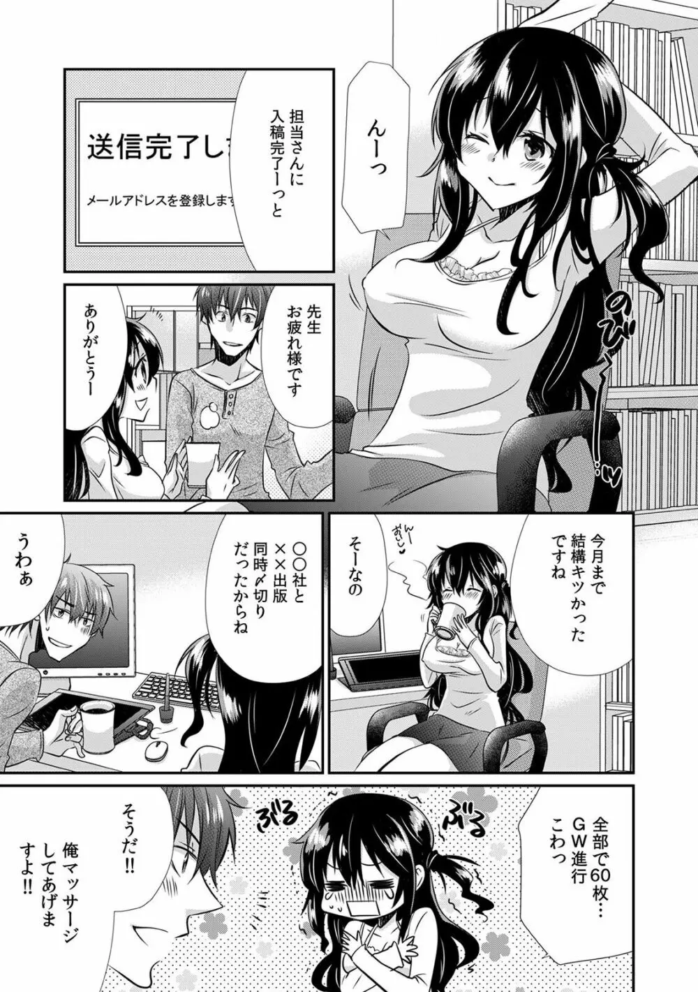 「先生、今…挿入ってませんか!?」中イキするまで終わらない、絶頂快感マッサージ Page.56