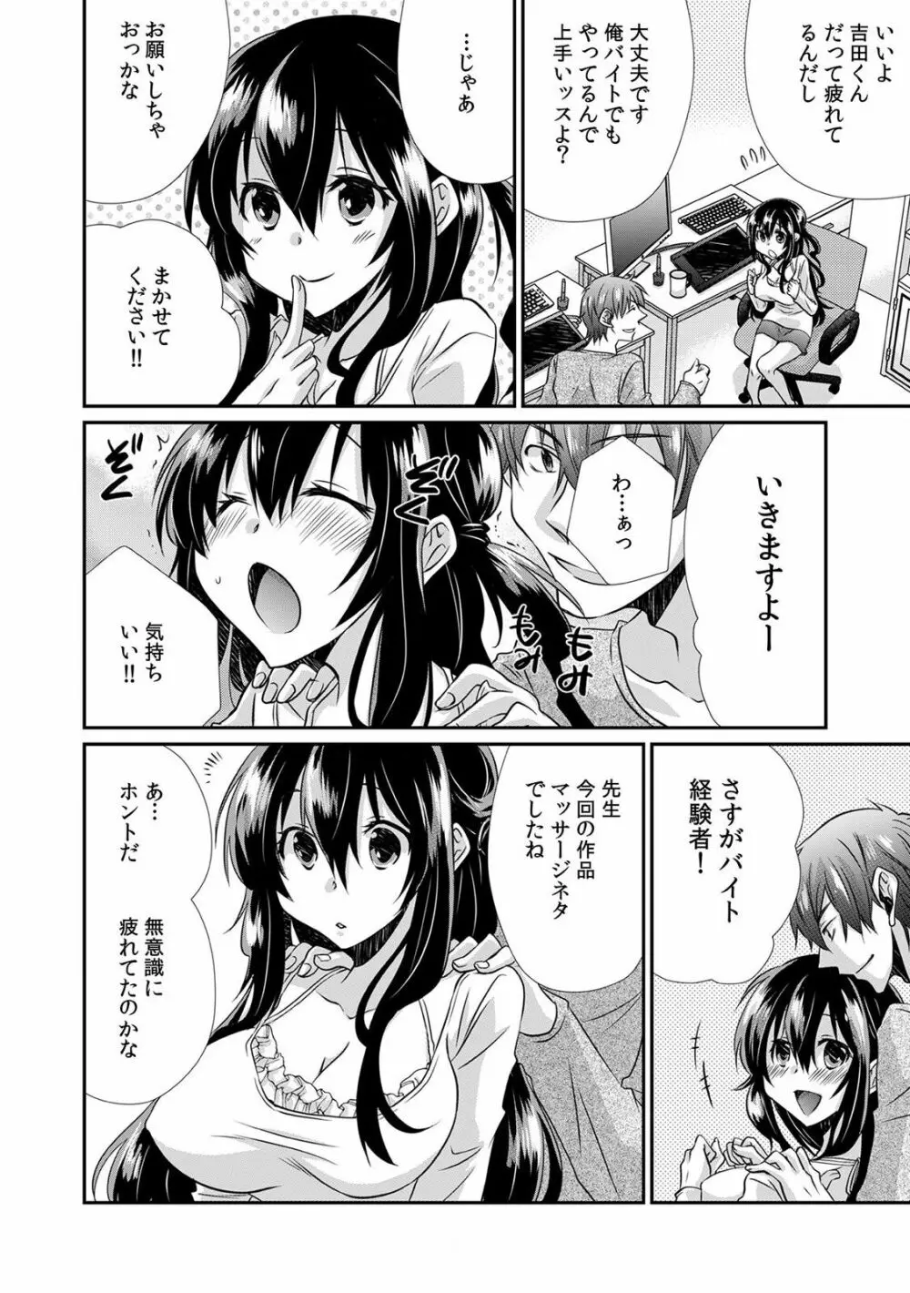 「先生、今…挿入ってませんか!?」中イキするまで終わらない、絶頂快感マッサージ Page.57