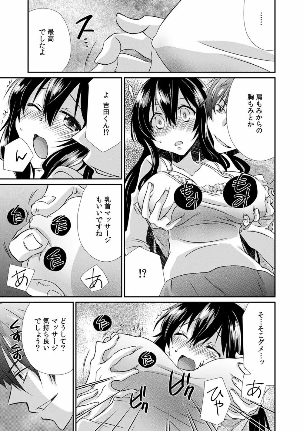 「先生、今…挿入ってませんか!?」中イキするまで終わらない、絶頂快感マッサージ Page.58