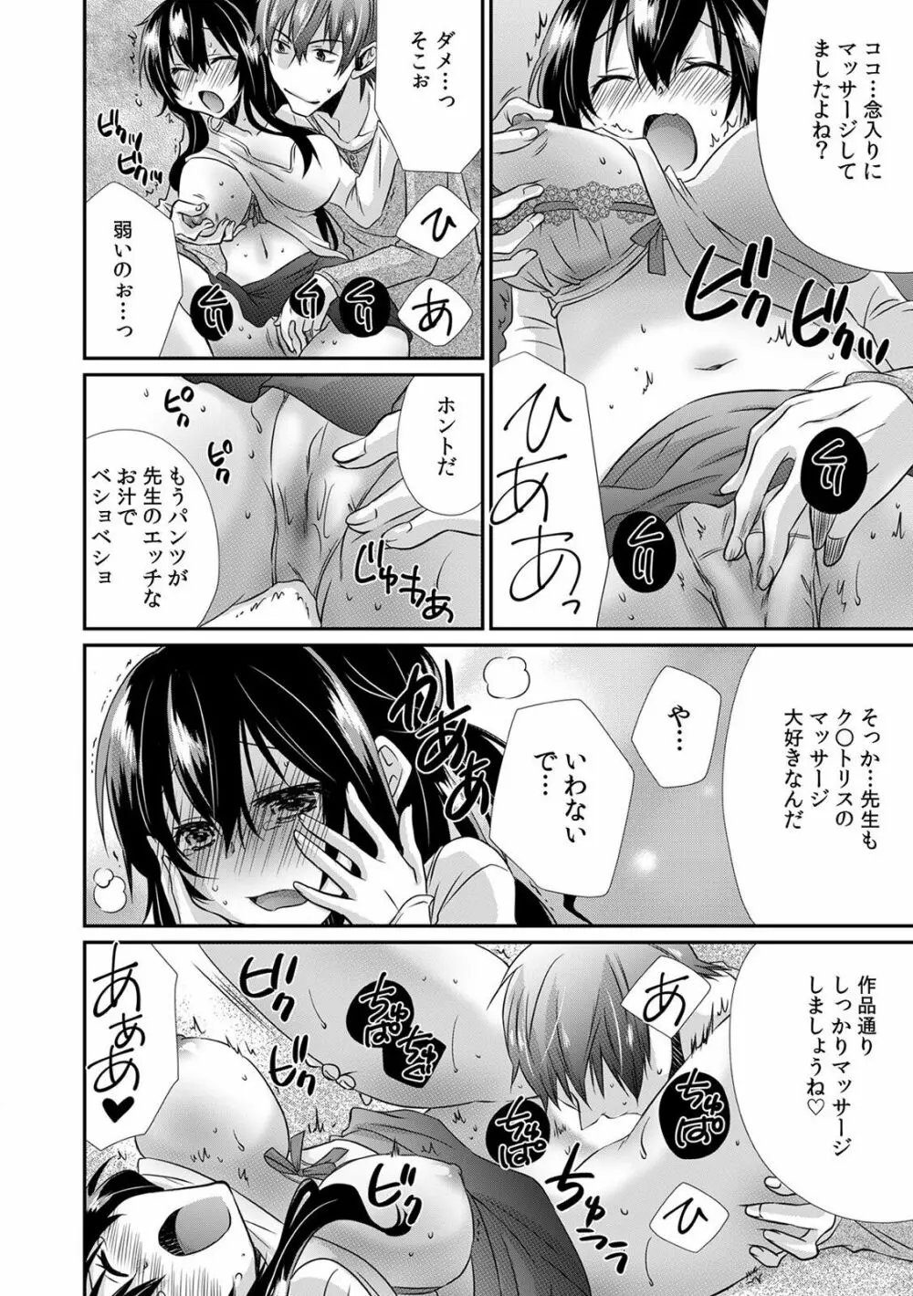 「先生、今…挿入ってませんか!?」中イキするまで終わらない、絶頂快感マッサージ Page.59