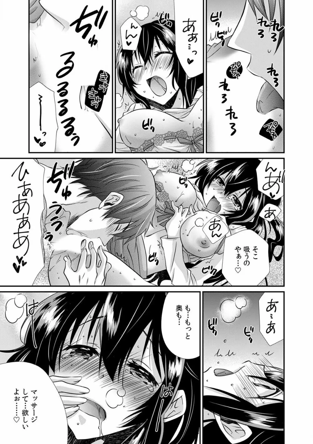 「先生、今…挿入ってませんか!?」中イキするまで終わらない、絶頂快感マッサージ Page.60