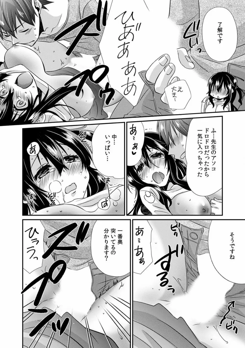 「先生、今…挿入ってませんか!?」中イキするまで終わらない、絶頂快感マッサージ Page.61