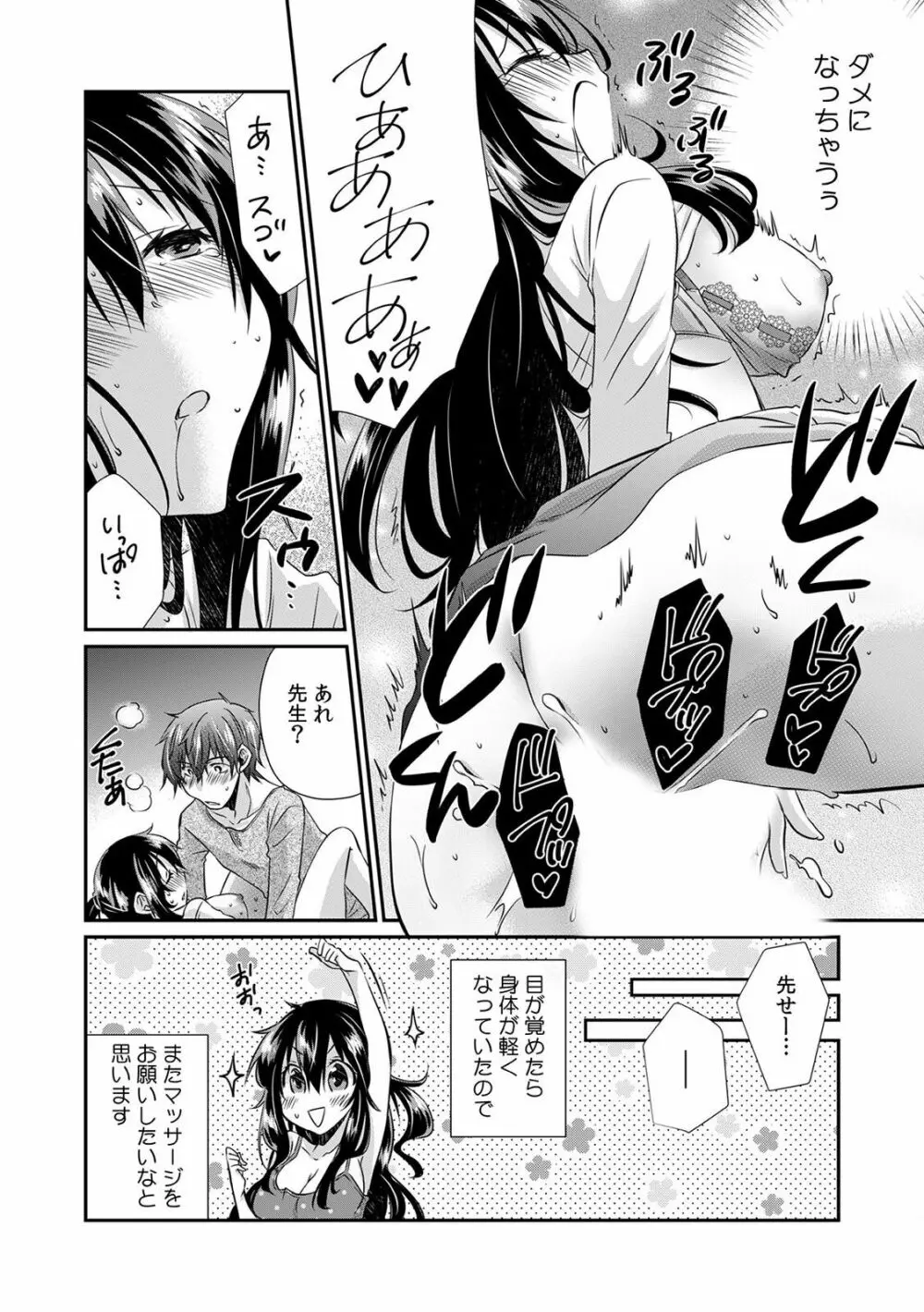 「先生、今…挿入ってませんか!?」中イキするまで終わらない、絶頂快感マッサージ Page.63