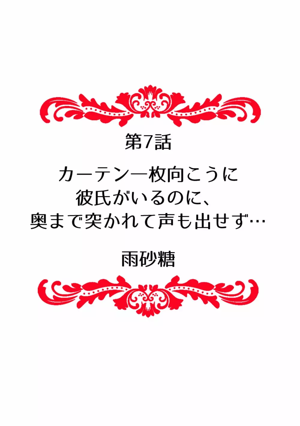 「先生、今…挿入ってませんか!?」中イキするまで終わらない、絶頂快感マッサージ Page.68