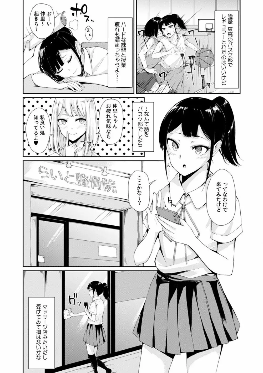 「先生、今…挿入ってませんか!?」中イキするまで終わらない、絶頂快感マッサージ Page.79