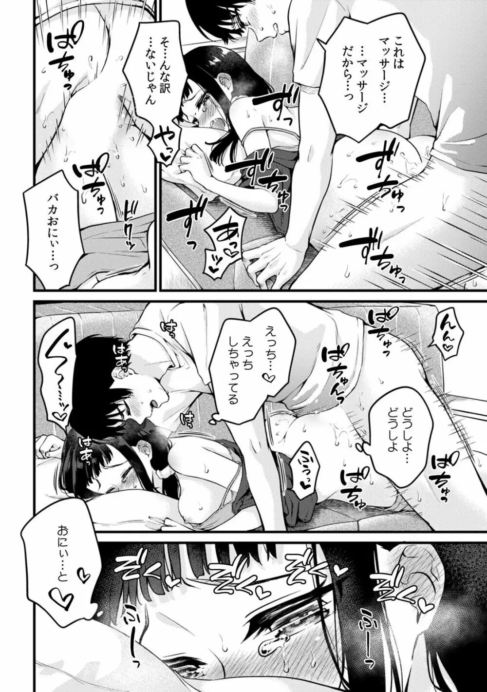 「先生、今…挿入ってませんか!?」中イキするまで終わらない、絶頂快感マッサージ Page.8