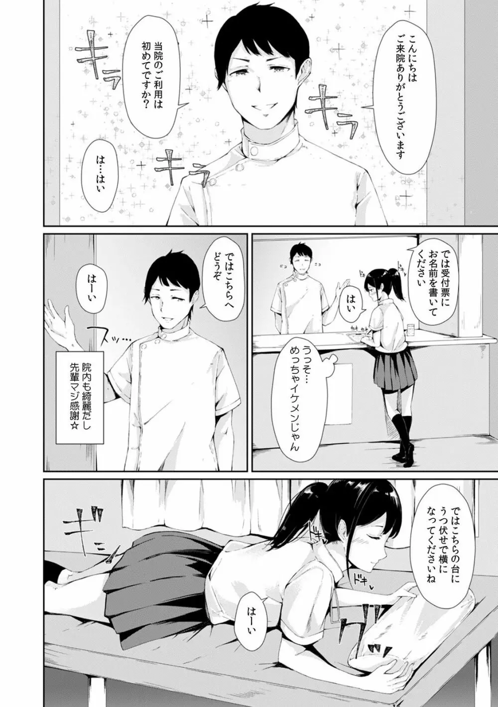 「先生、今…挿入ってませんか!?」中イキするまで終わらない、絶頂快感マッサージ Page.80