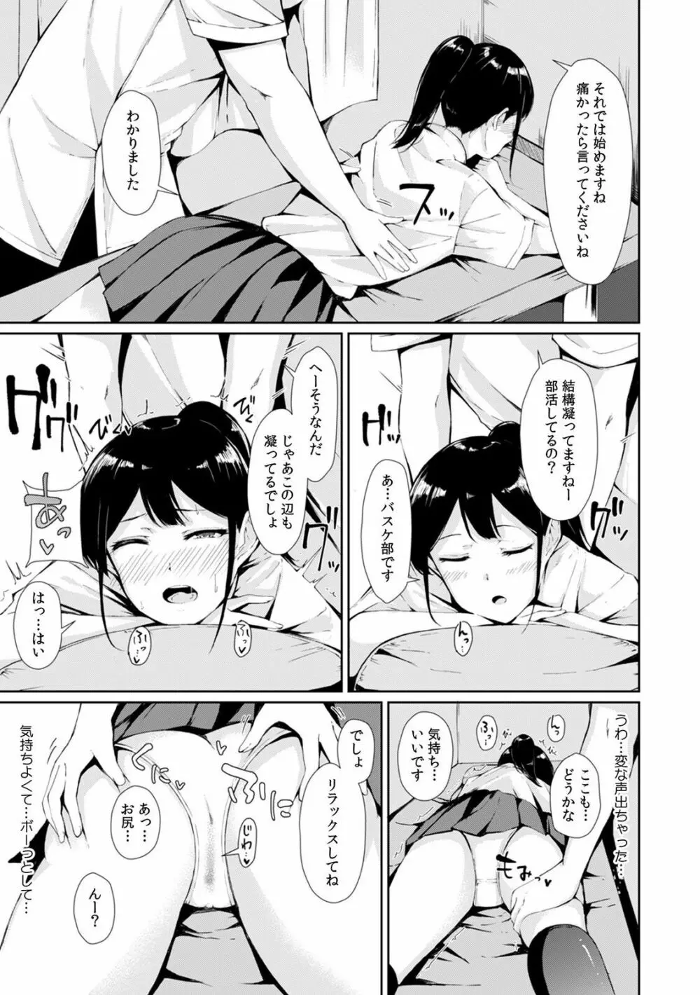 「先生、今…挿入ってませんか!?」中イキするまで終わらない、絶頂快感マッサージ Page.81