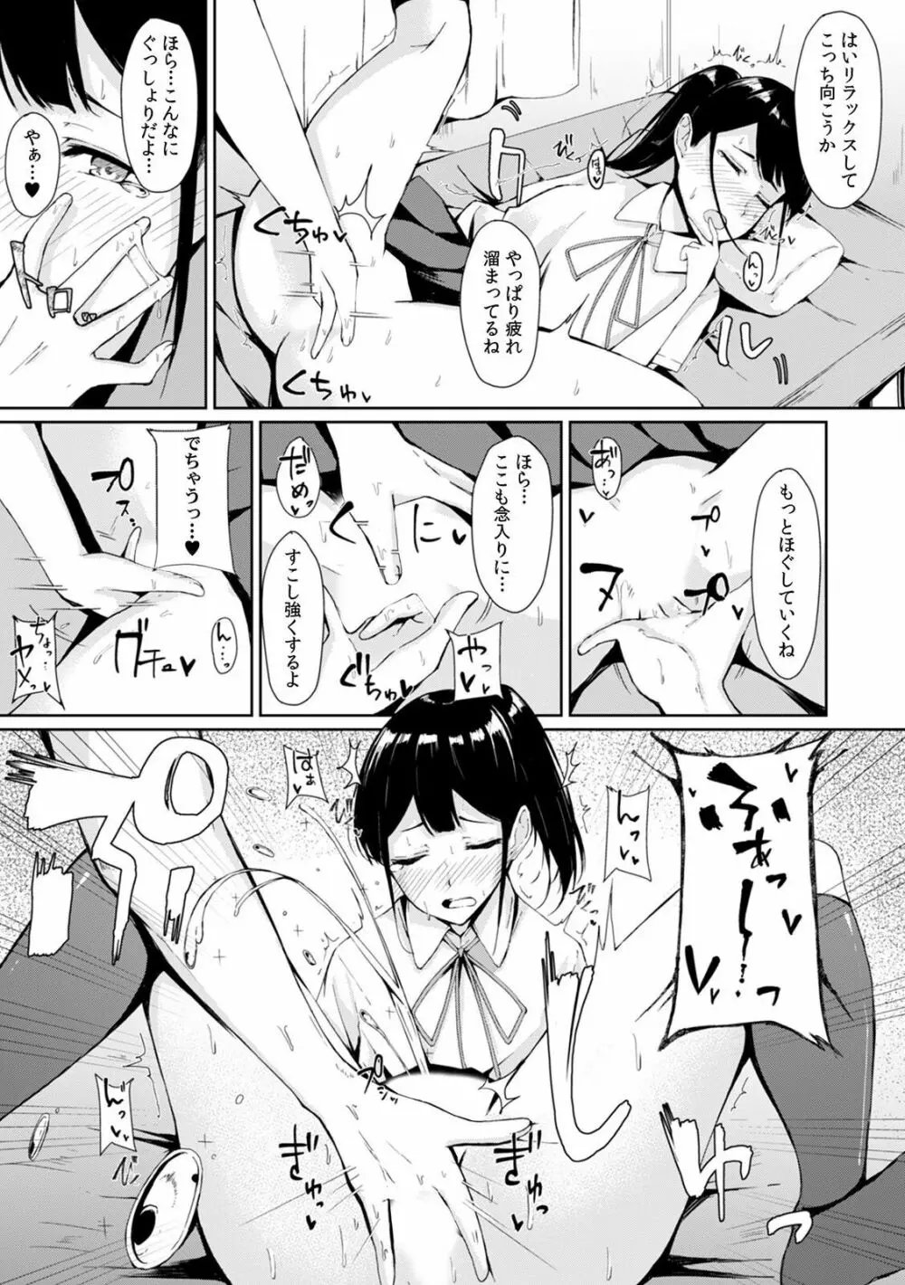 「先生、今…挿入ってませんか!?」中イキするまで終わらない、絶頂快感マッサージ Page.83