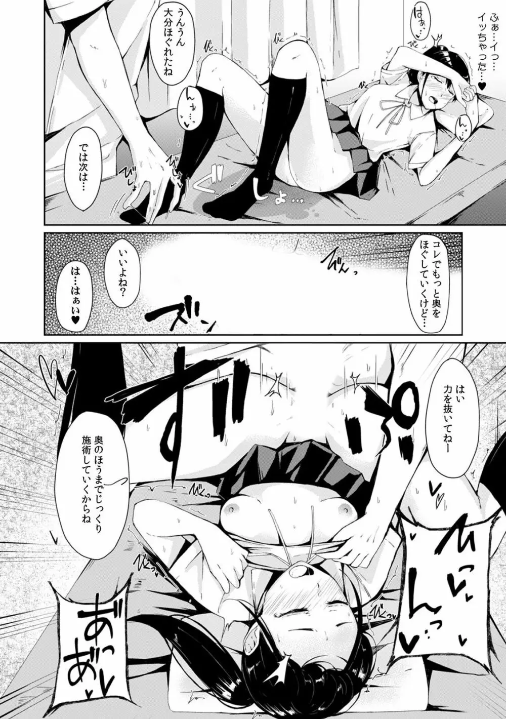 「先生、今…挿入ってませんか!?」中イキするまで終わらない、絶頂快感マッサージ Page.84