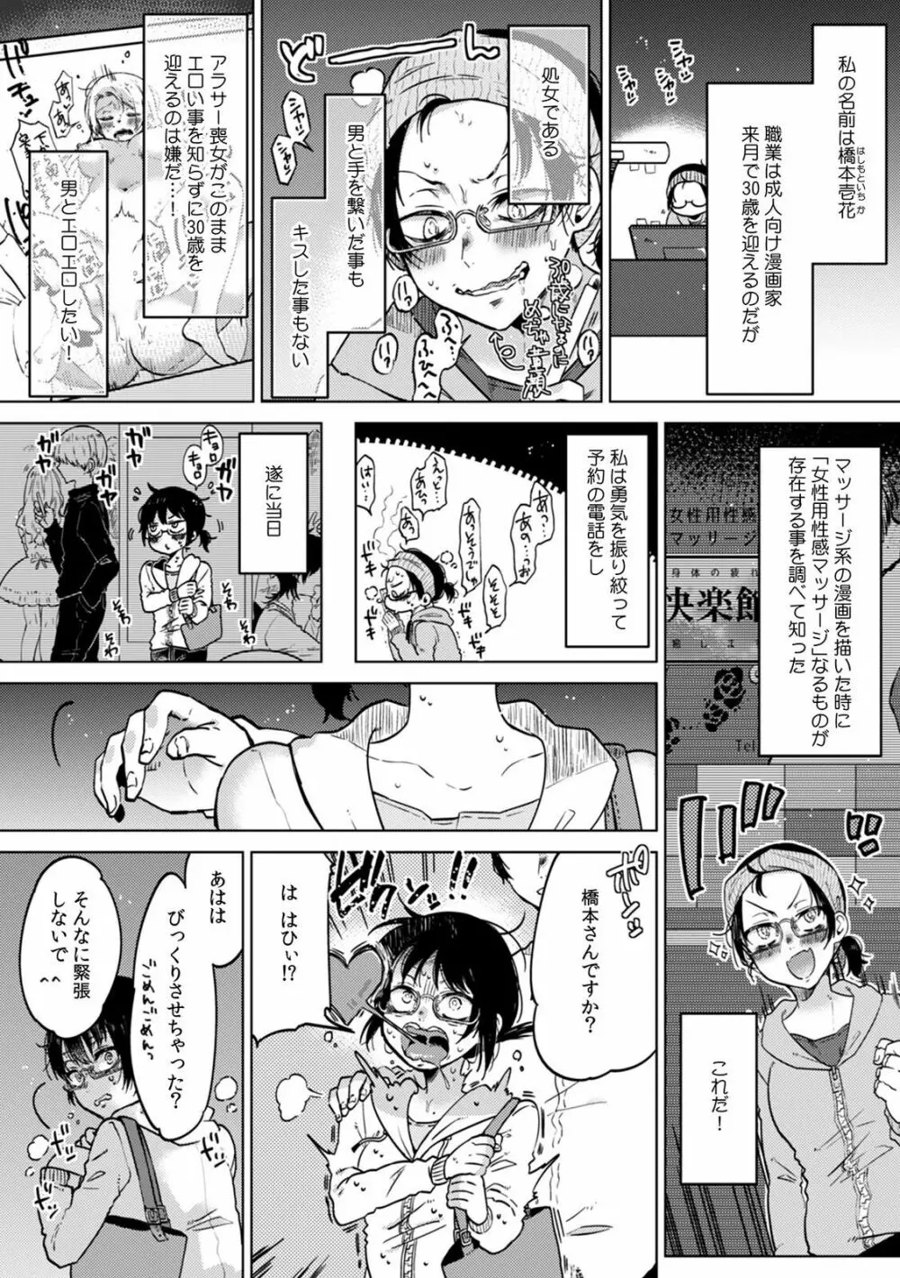 「先生、今…挿入ってませんか!?」中イキするまで終わらない、絶頂快感マッサージ Page.89