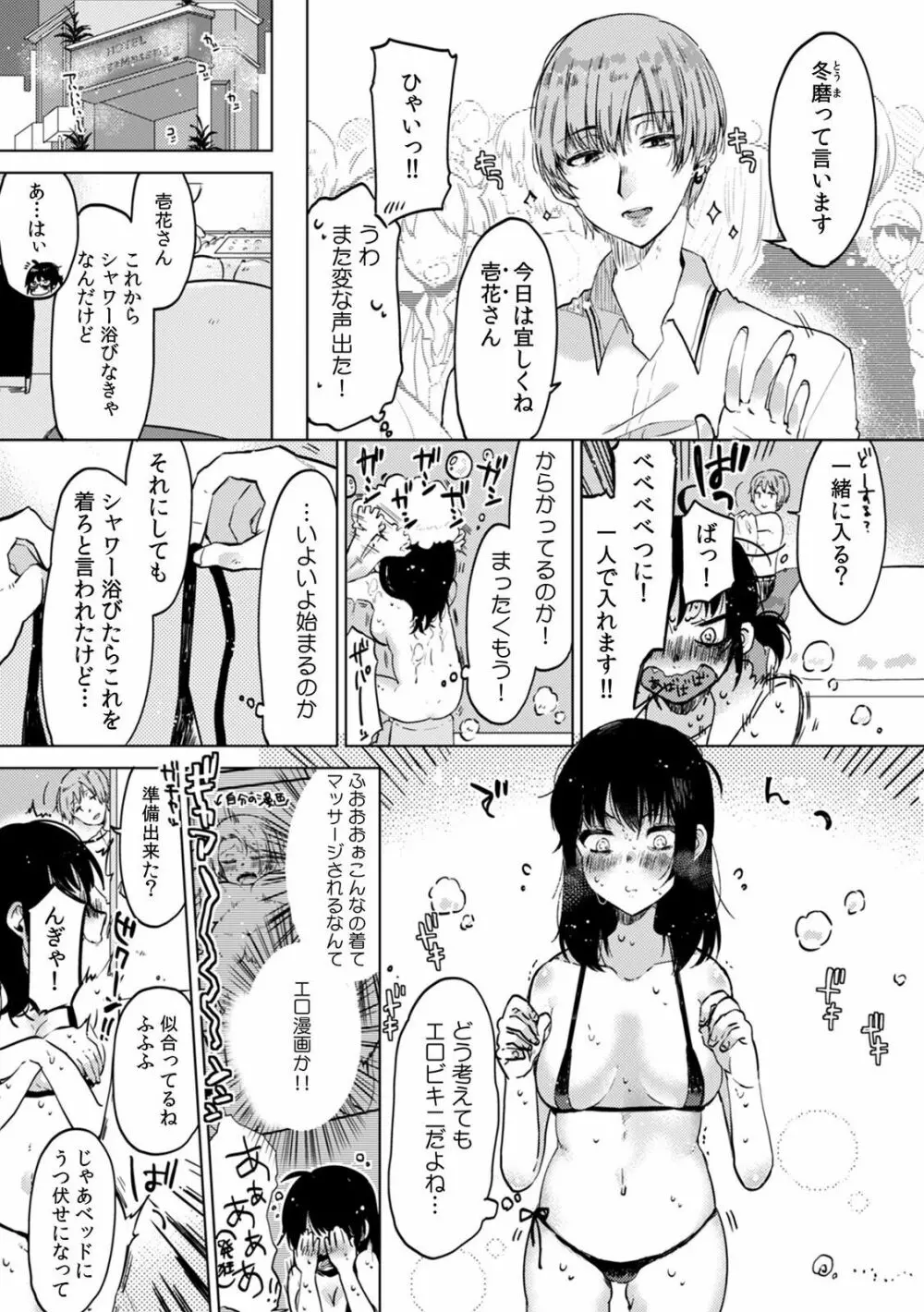 「先生、今…挿入ってませんか!?」中イキするまで終わらない、絶頂快感マッサージ Page.90