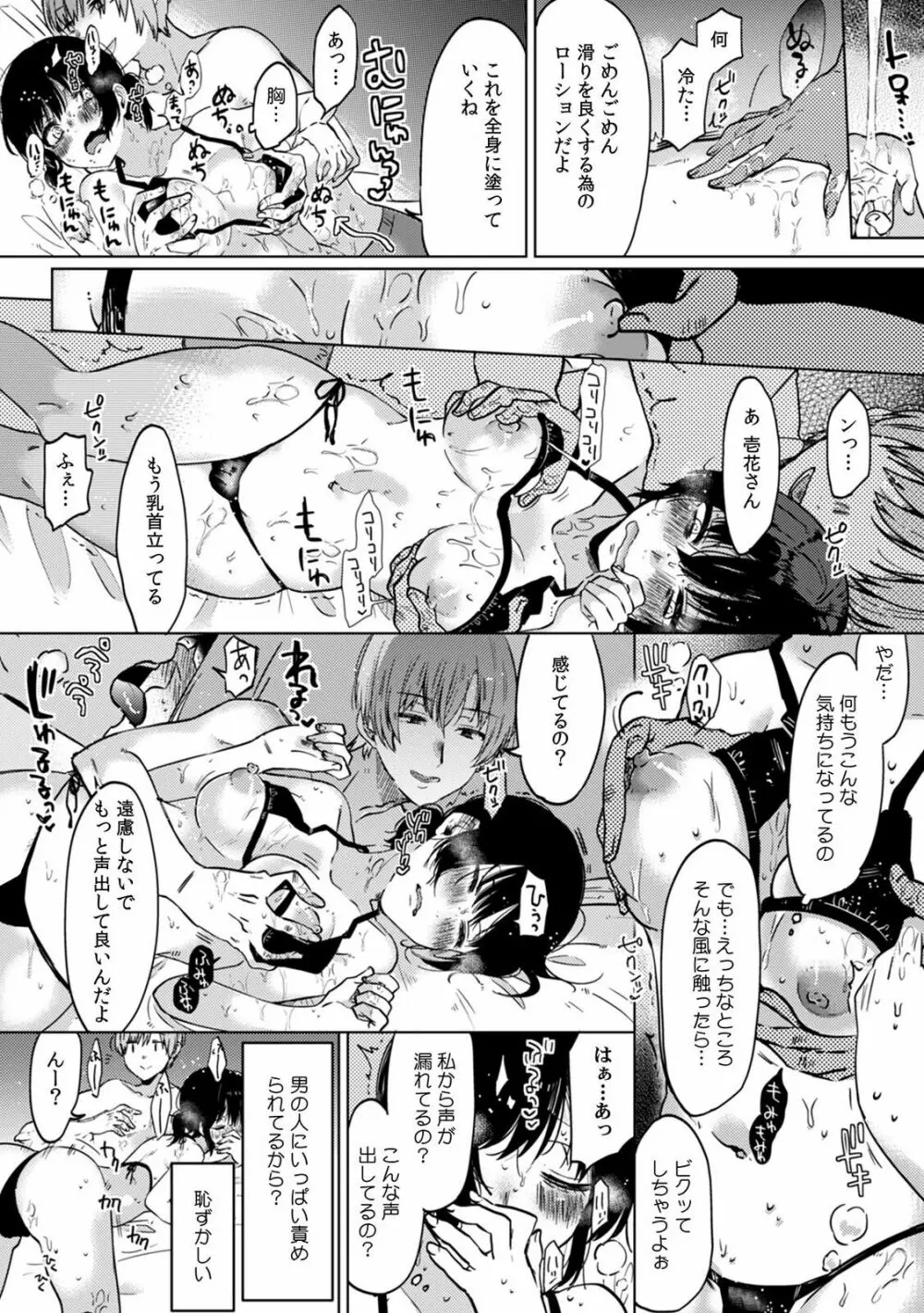 「先生、今…挿入ってませんか!?」中イキするまで終わらない、絶頂快感マッサージ Page.92