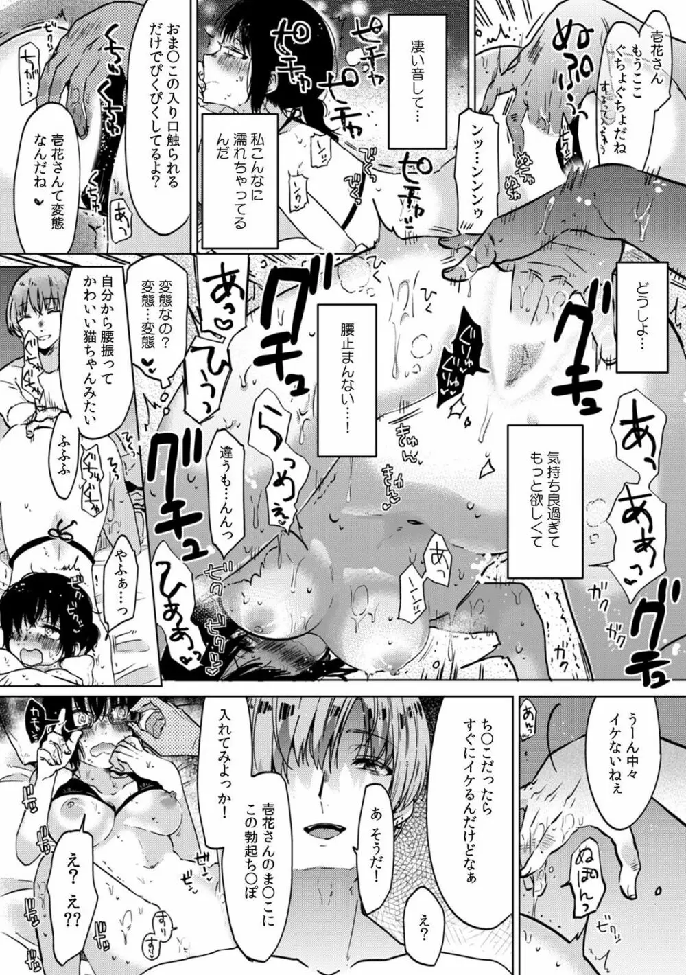 「先生、今…挿入ってませんか!?」中イキするまで終わらない、絶頂快感マッサージ Page.93