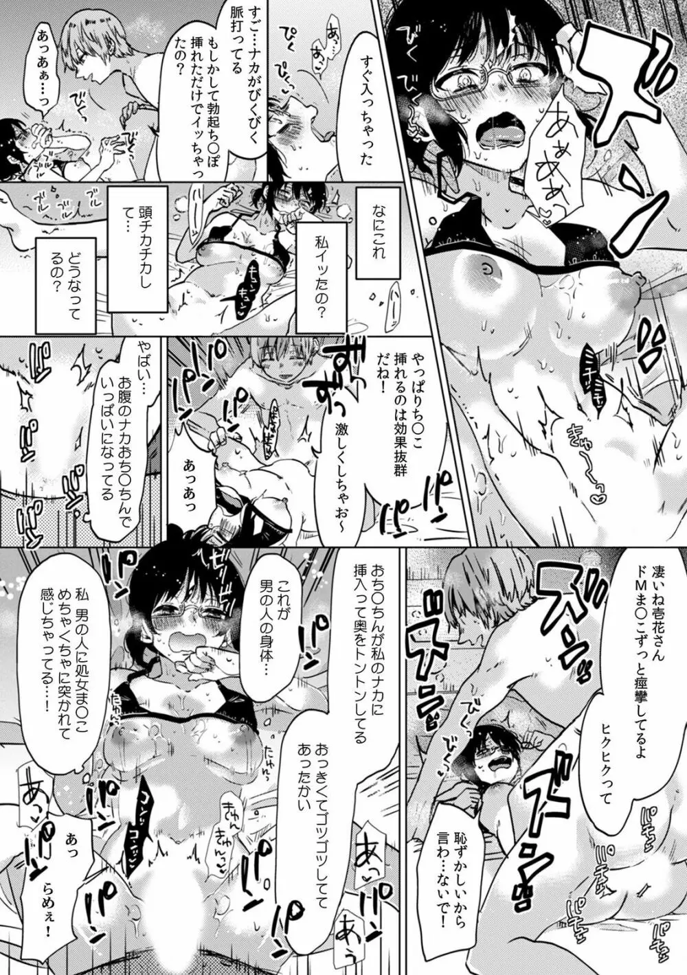 「先生、今…挿入ってませんか!?」中イキするまで終わらない、絶頂快感マッサージ Page.94