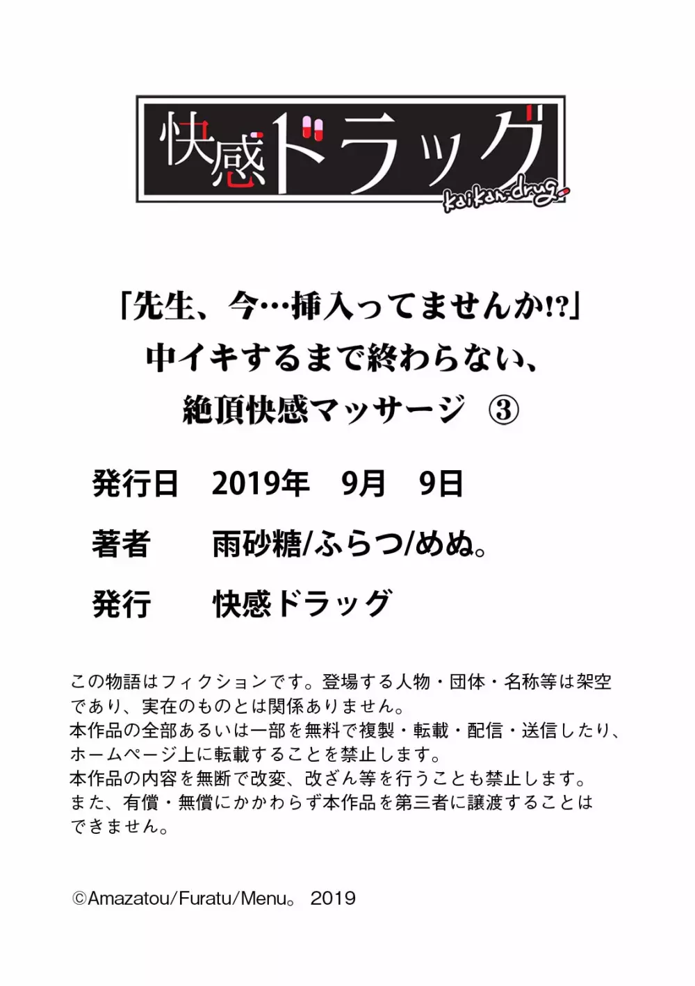 「先生、今…挿入ってませんか!?」中イキするまで終わらない、絶頂快感マッサージ Page.98