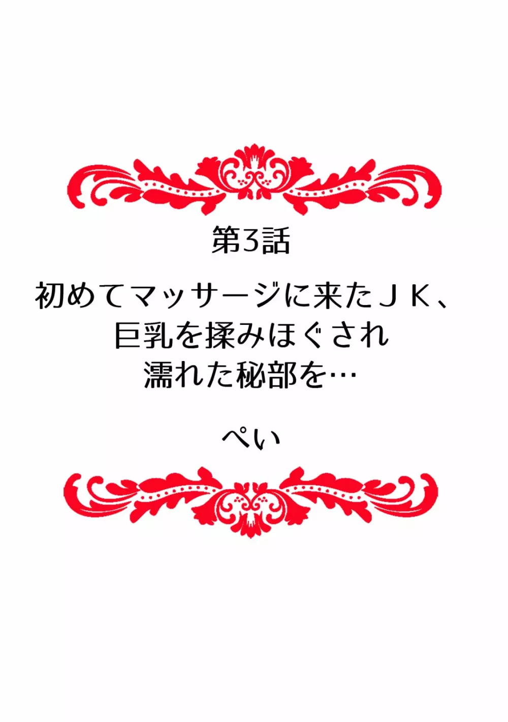 「先生、今…挿入ってませんか!？」中イキするまで終わらない、絶頂快感マッサージ【フルカラー】 Page.22