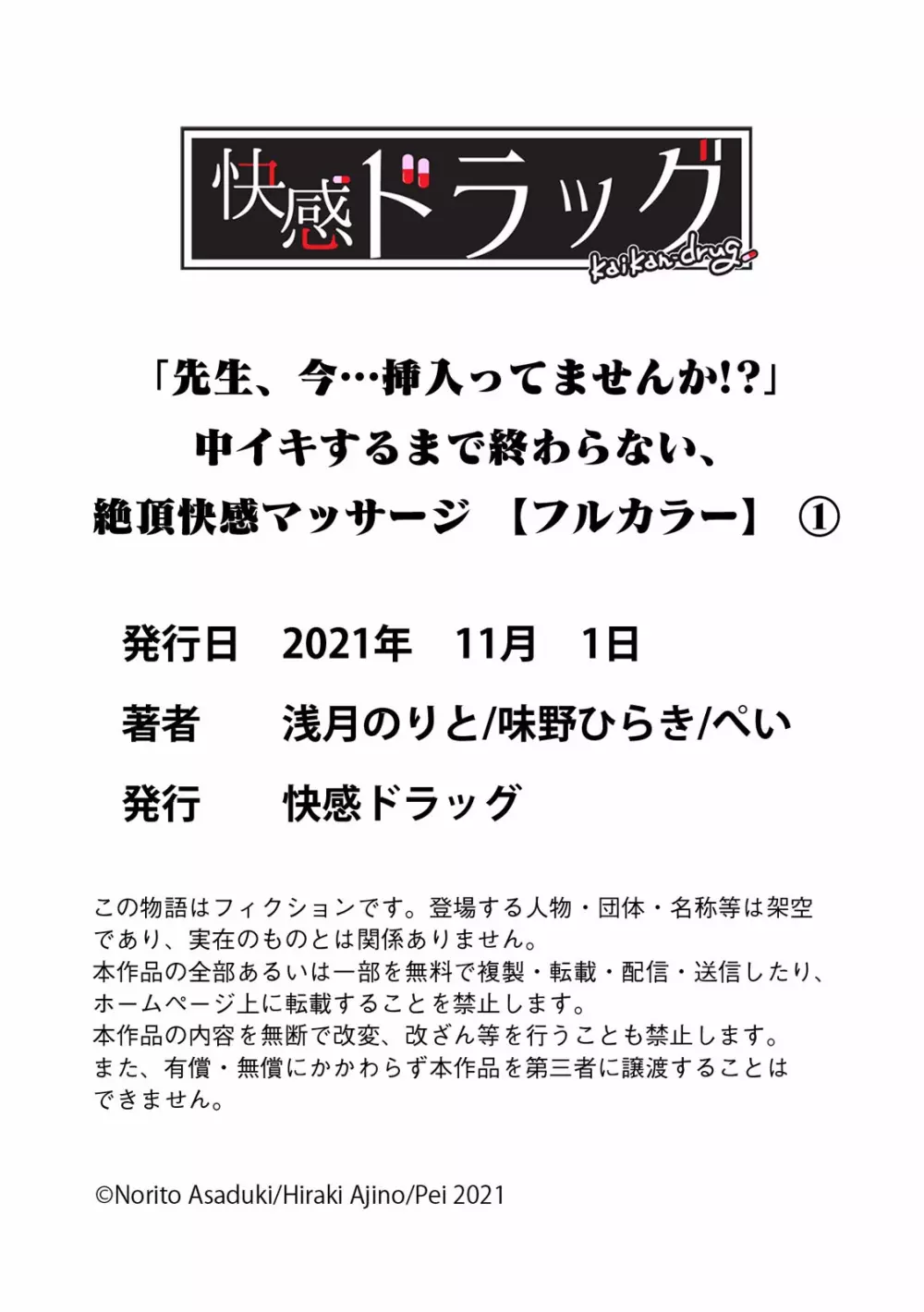 「先生、今…挿入ってませんか!？」中イキするまで終わらない、絶頂快感マッサージ【フルカラー】 Page.33