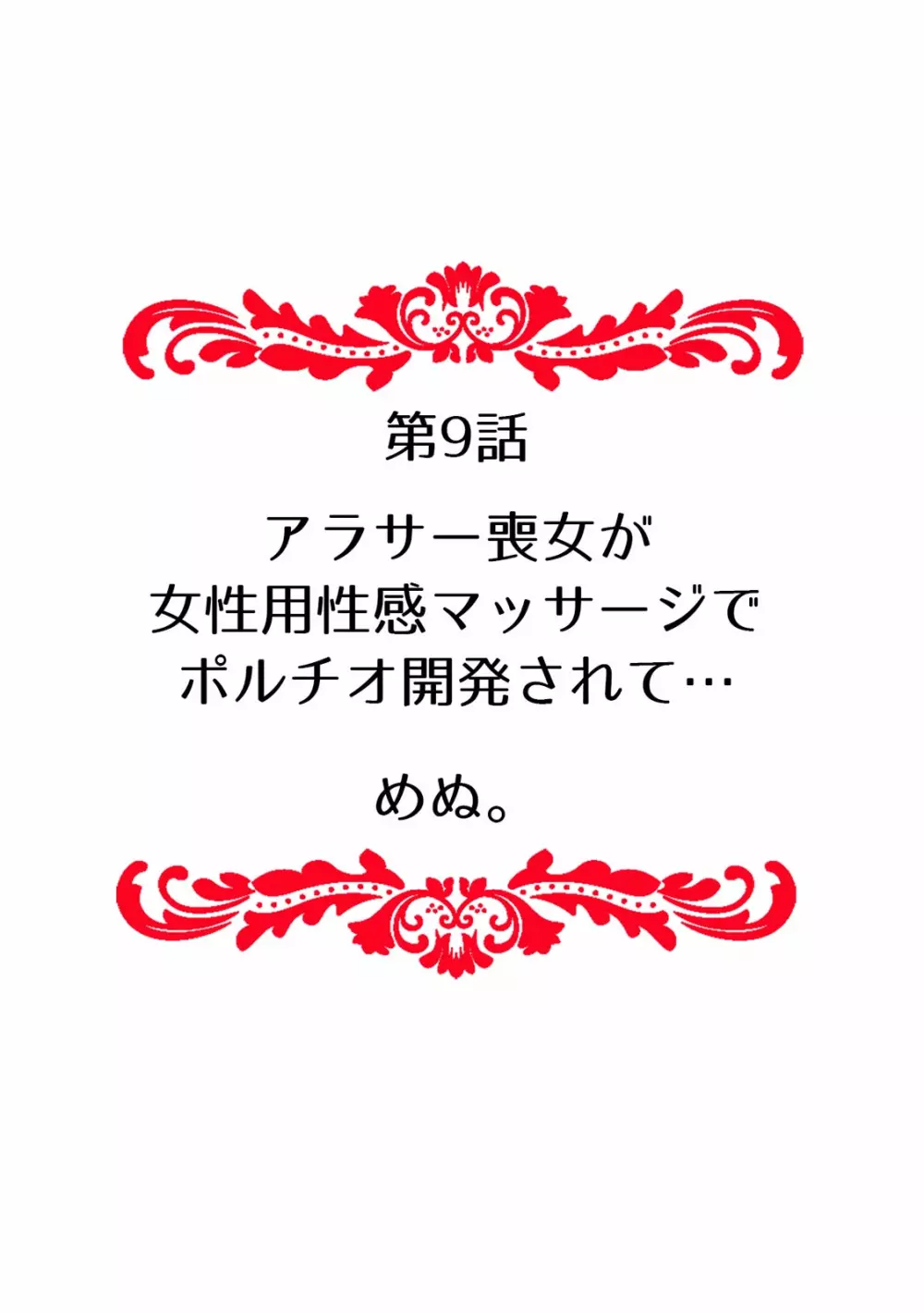 「先生、今…挿入ってませんか!？」中イキするまで終わらない、絶頂快感マッサージ【フルカラー】 Page.94