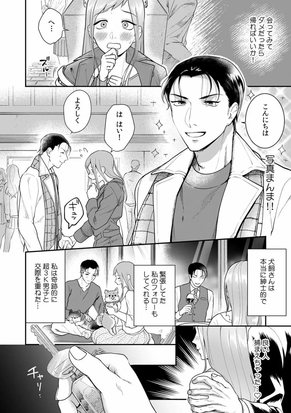 快楽堕ち5秒前!身も心も堕とされる極上調教SEX「私、淫らなオンナに変えられちゃった…」 Page.50
