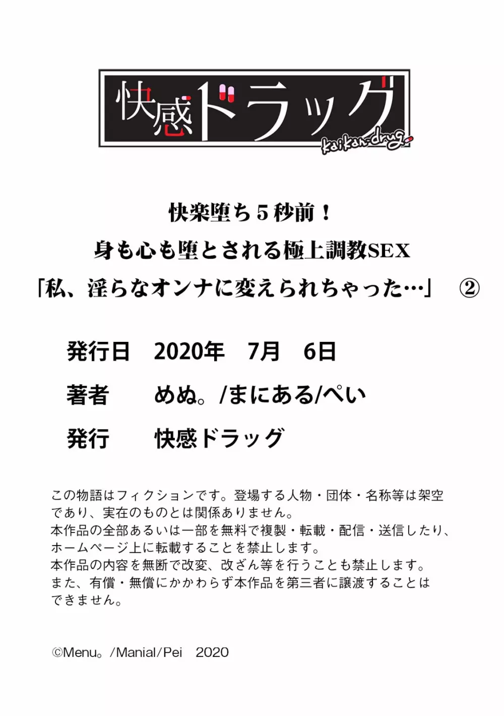 快楽堕ち5秒前!身も心も堕とされる極上調教SEX「私、淫らなオンナに変えられちゃった…」 Page.69