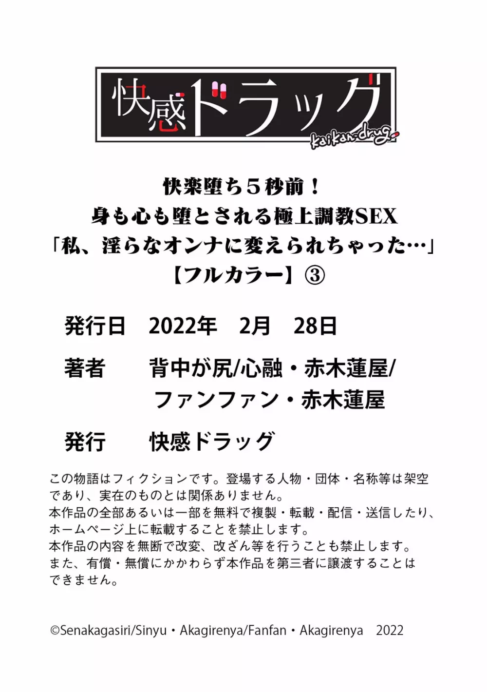 快楽堕ち5秒前!身も心も堕とされる極上調教SEX「私、淫らなオンナに変えられちゃった…」【フルカラー】 Page.105