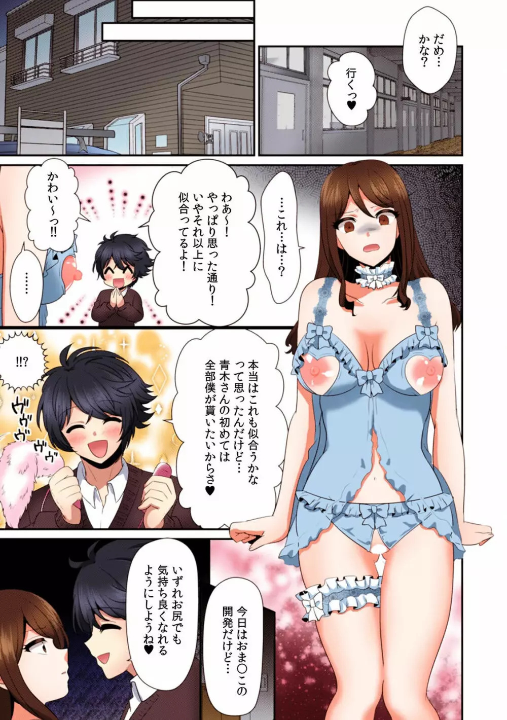 快楽堕ち5秒前!身も心も堕とされる極上調教SEX「私、淫らなオンナに変えられちゃった…」【フルカラー】 Page.112