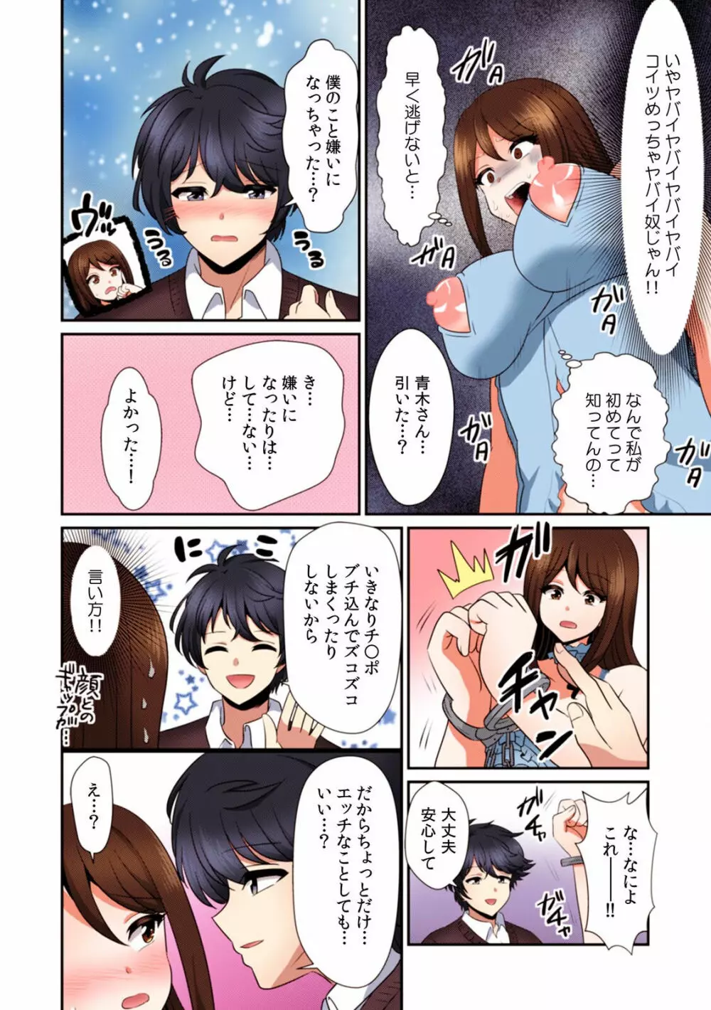 快楽堕ち5秒前!身も心も堕とされる極上調教SEX「私、淫らなオンナに変えられちゃった…」【フルカラー】 Page.113