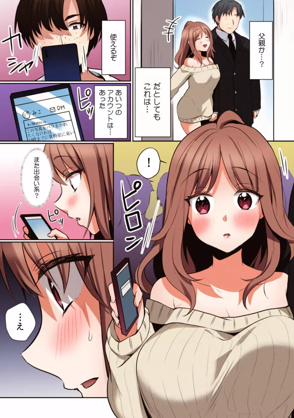快楽堕ち5秒前!身も心も堕とされる極上調教SEX「私、淫らなオンナに変えられちゃった…」【フルカラー】 Page.123