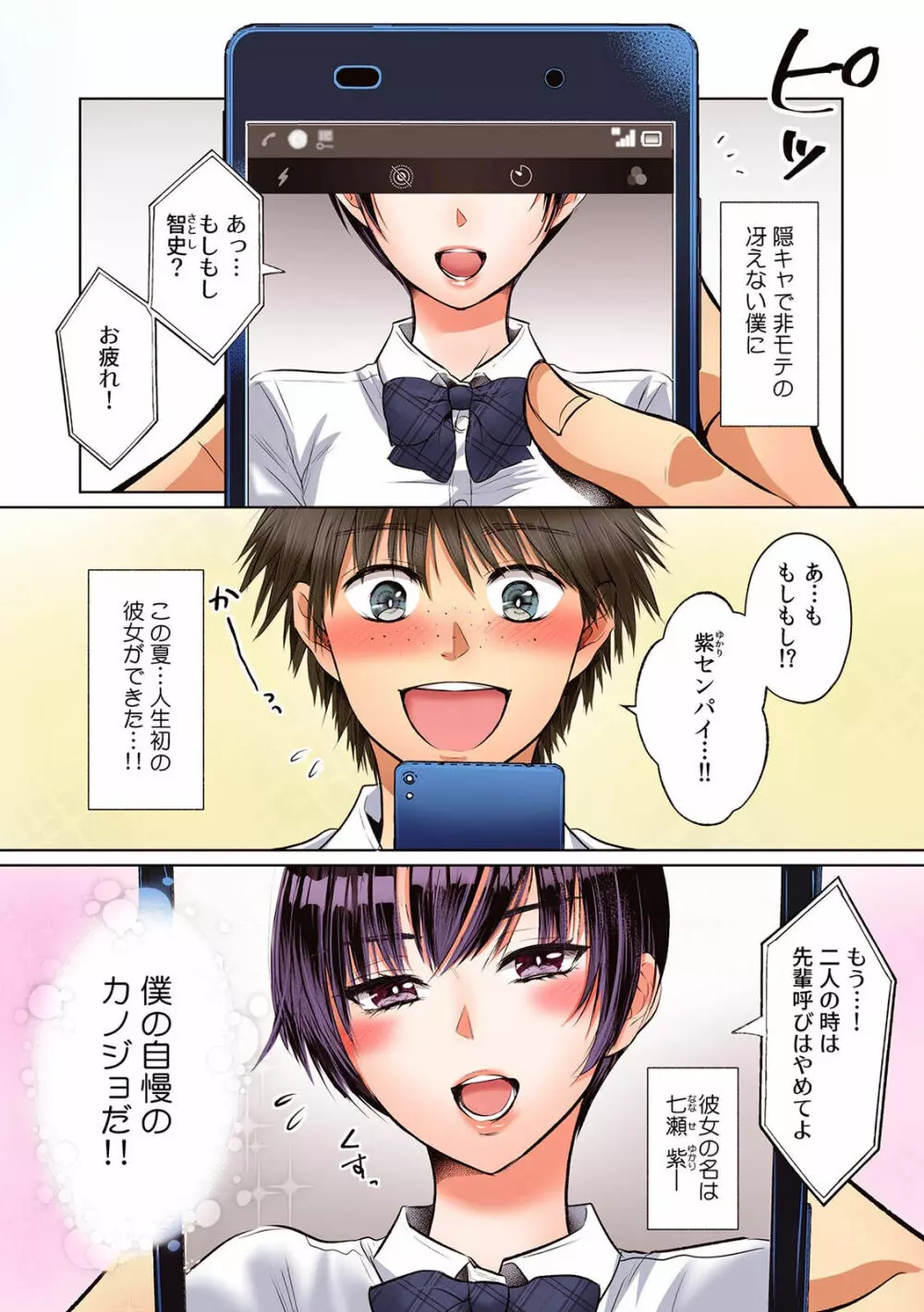 快楽堕ち5秒前!身も心も堕とされる極上調教SEX「私、淫らなオンナに変えられちゃった…」【フルカラー】 Page.131