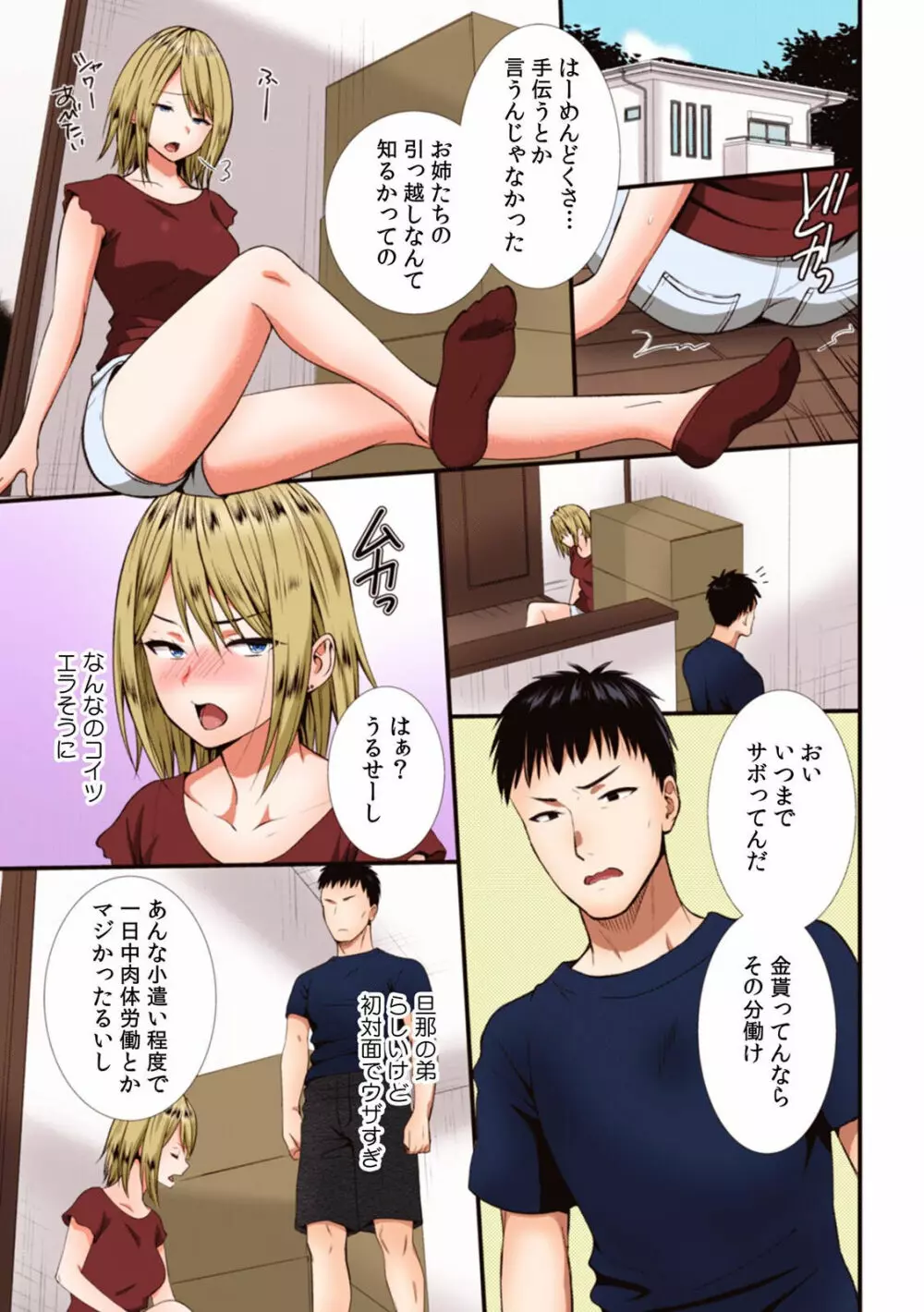快楽堕ち5秒前!身も心も堕とされる極上調教SEX「私、淫らなオンナに変えられちゃった…」【フルカラー】 Page.141