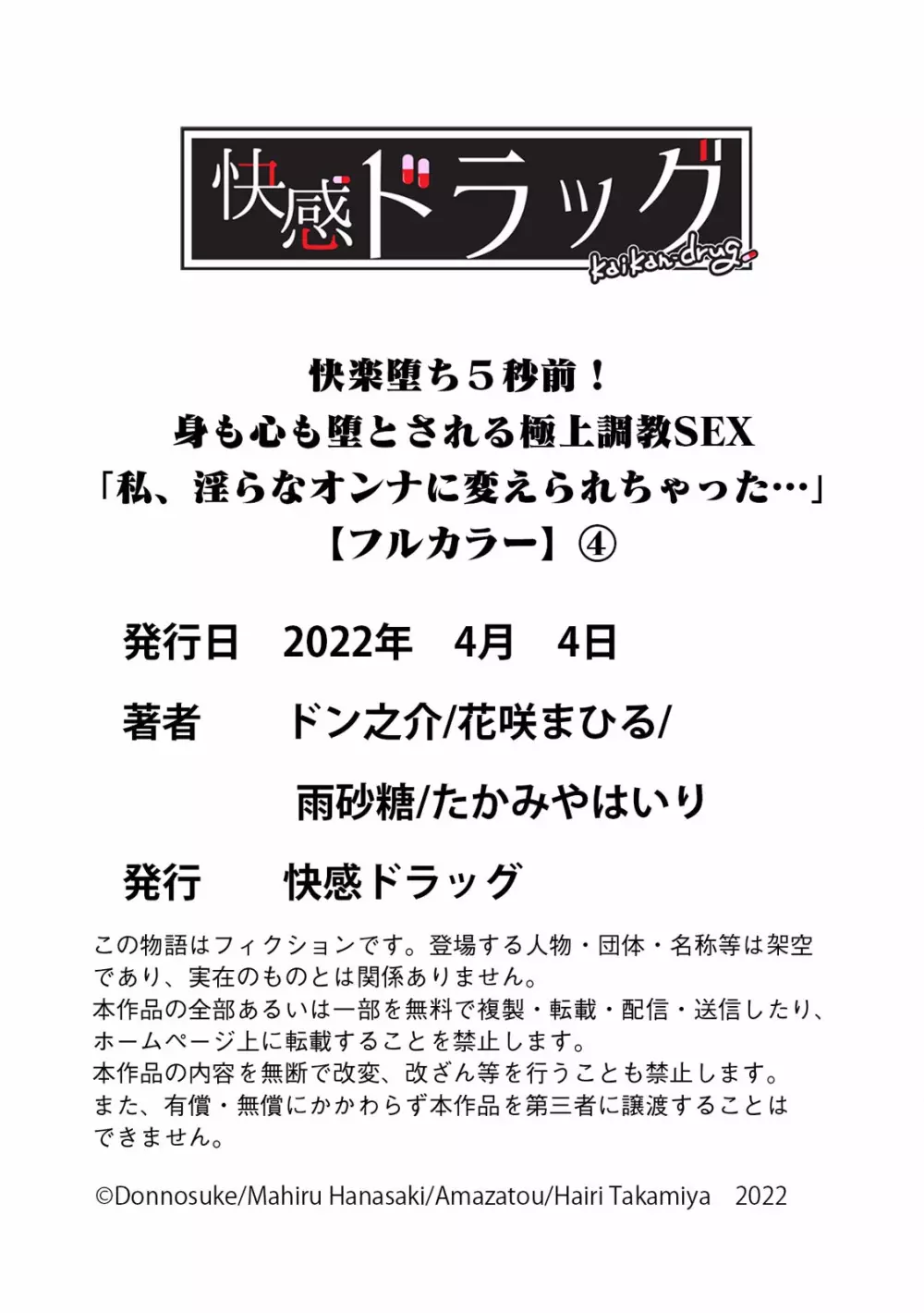 快楽堕ち5秒前!身も心も堕とされる極上調教SEX「私、淫らなオンナに変えられちゃった…」【フルカラー】 Page.151