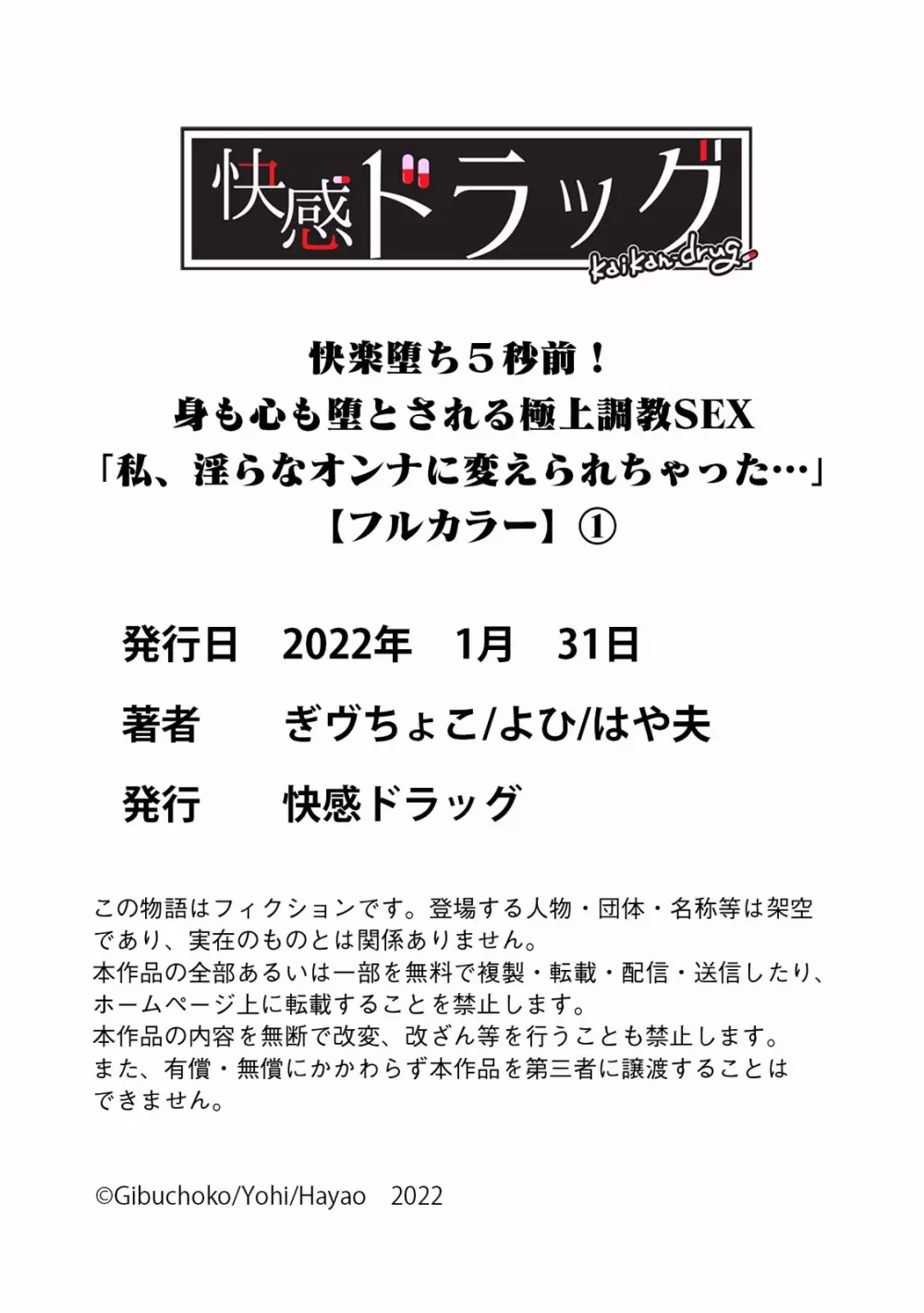快楽堕ち5秒前!身も心も堕とされる極上調教SEX「私、淫らなオンナに変えられちゃった…」【フルカラー】 Page.33